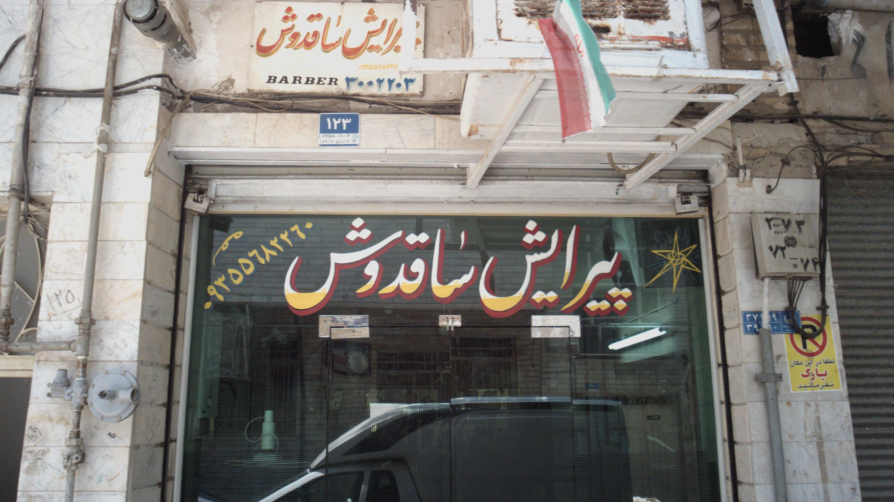پیرایش ساقدوش