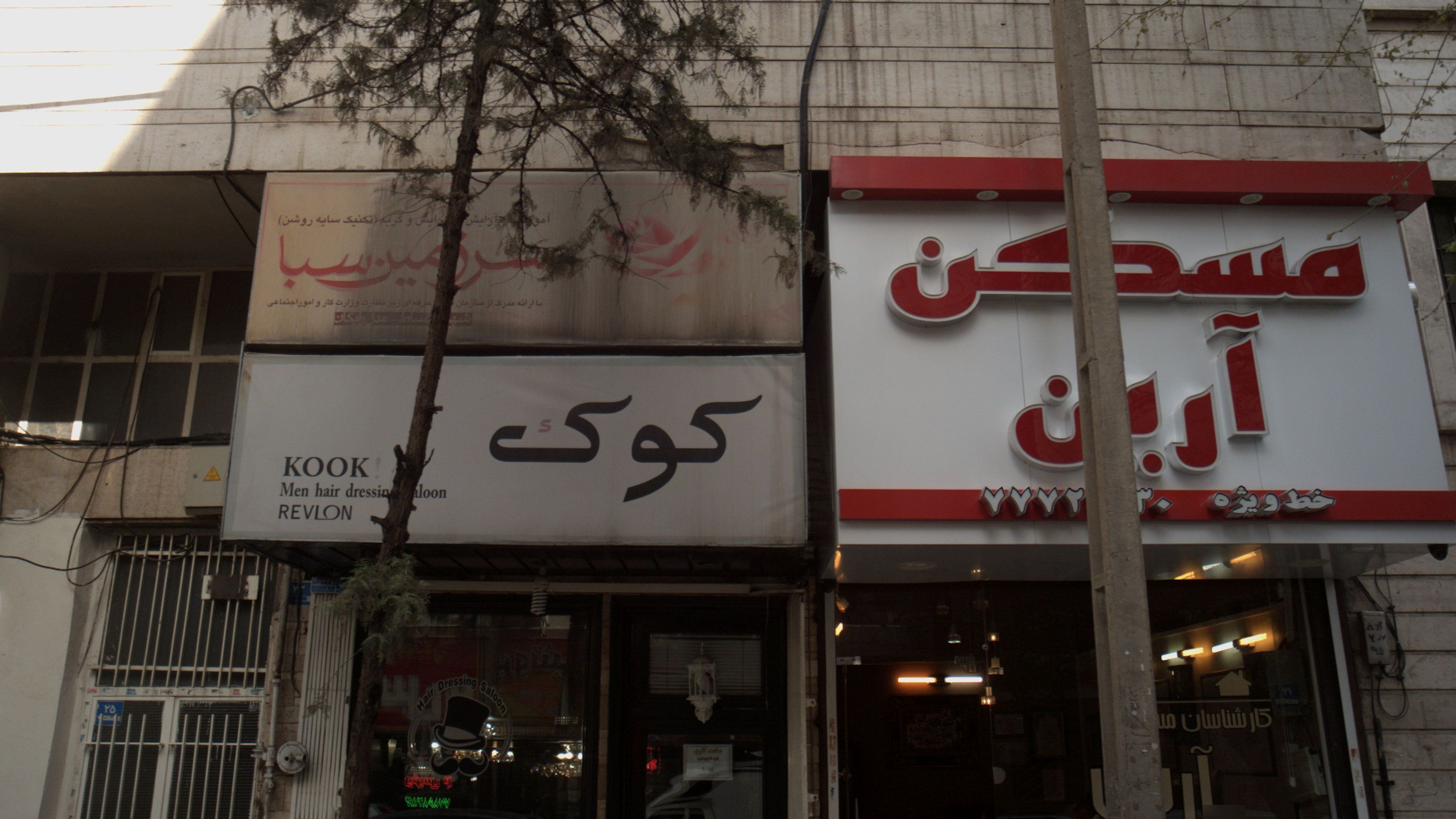 آرایشگاه مردانه کوک