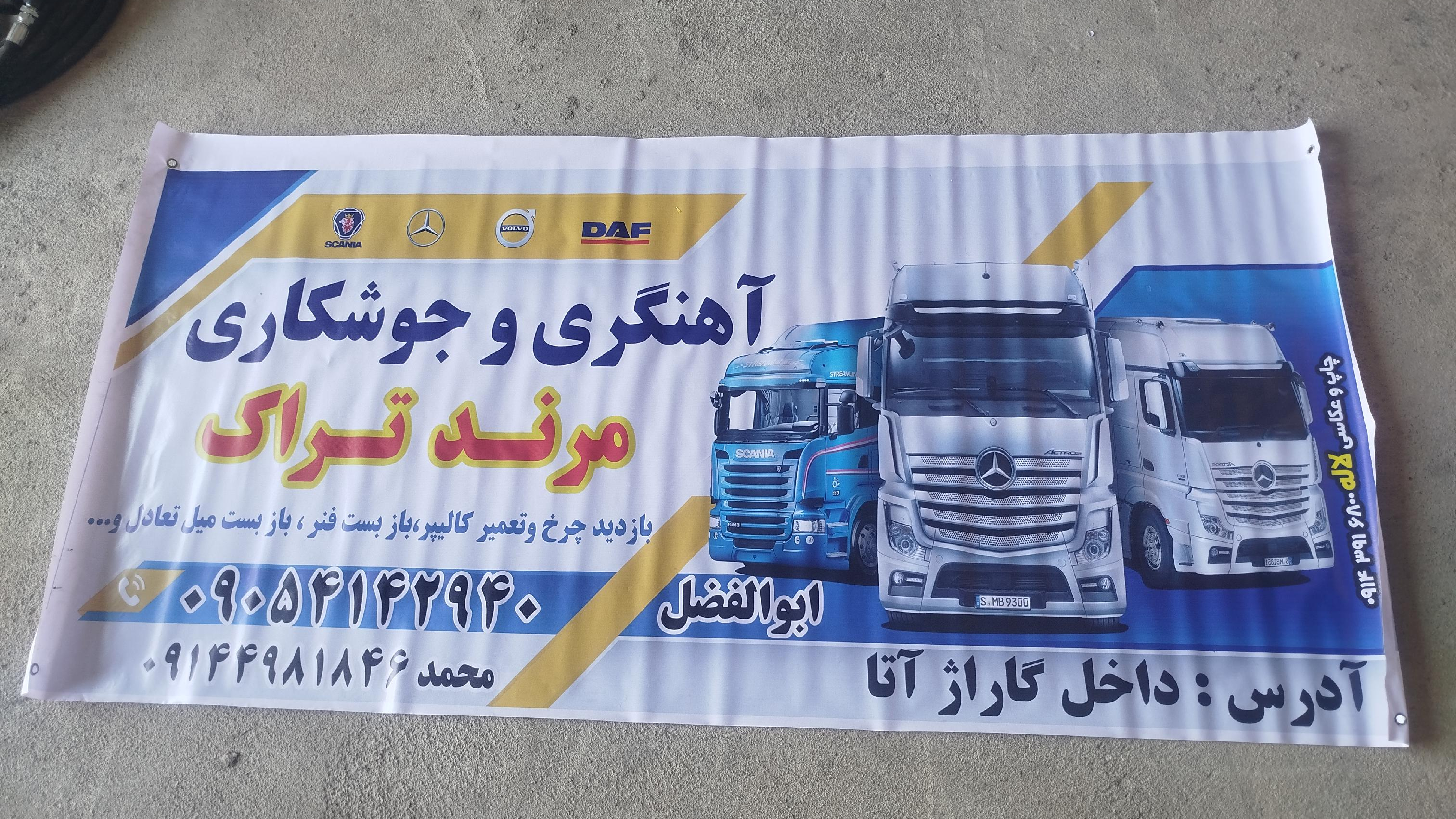 آهنگری مرند تراک