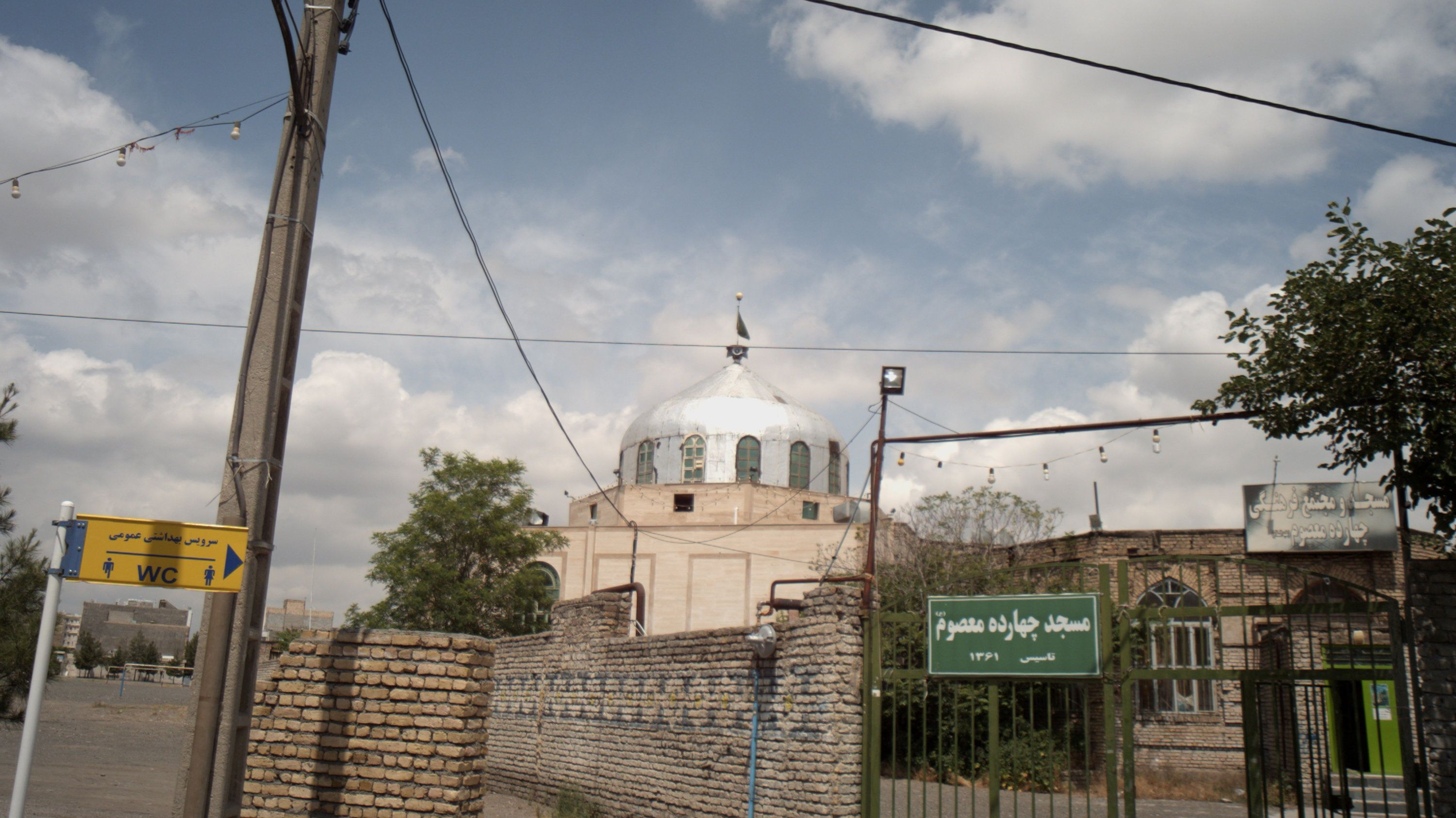 مسجد و مجتمع فرهنگی چهارده معصوم علیه السلام