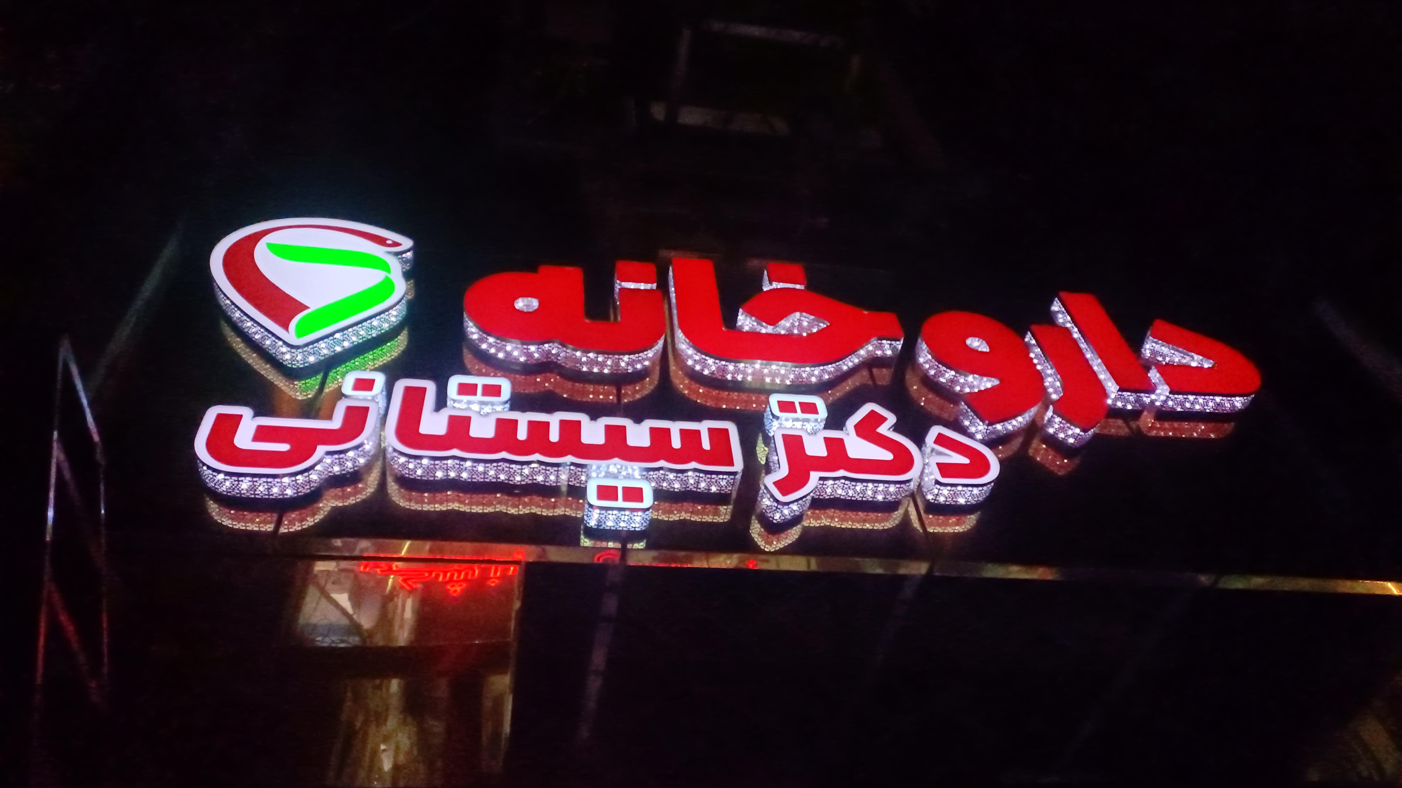تابلوسازی و خدمات لیزری آی نور
