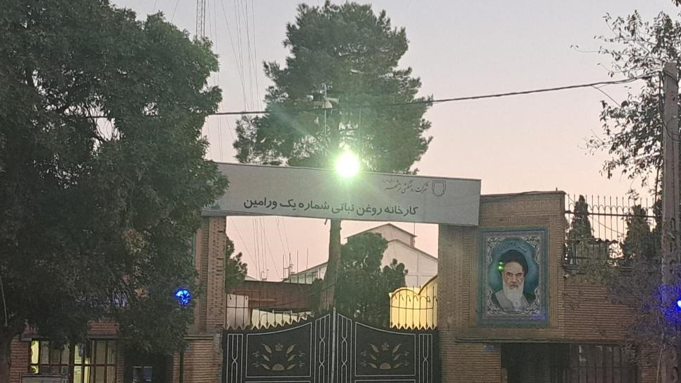 کارخانه روغن کشی ورامین