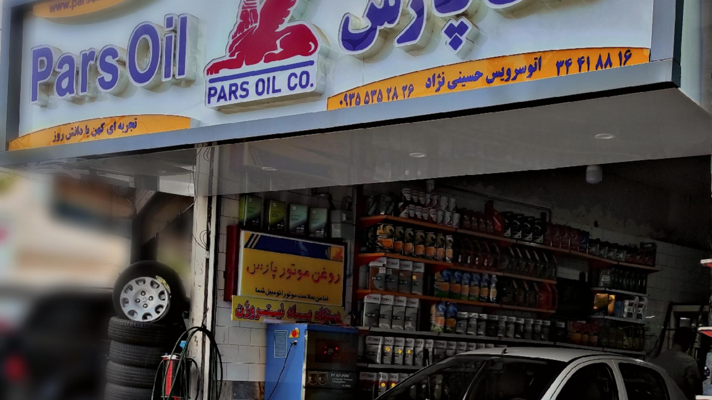 اتوسرویس حسینی نژاد