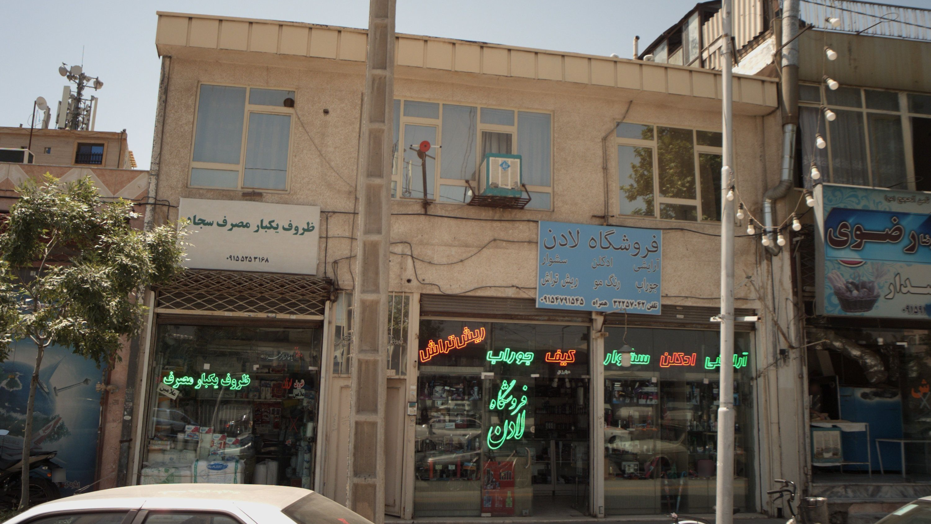 فروشگاه لادن