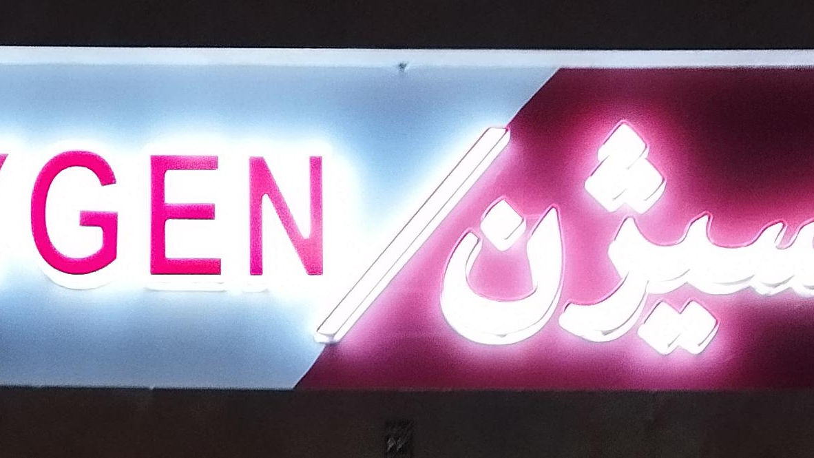 کافه اکسیژن