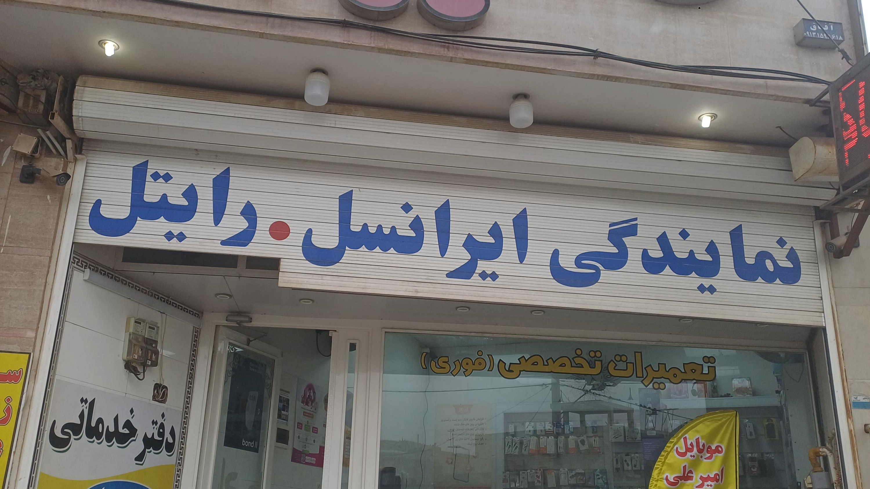 موبایل امیرعلی