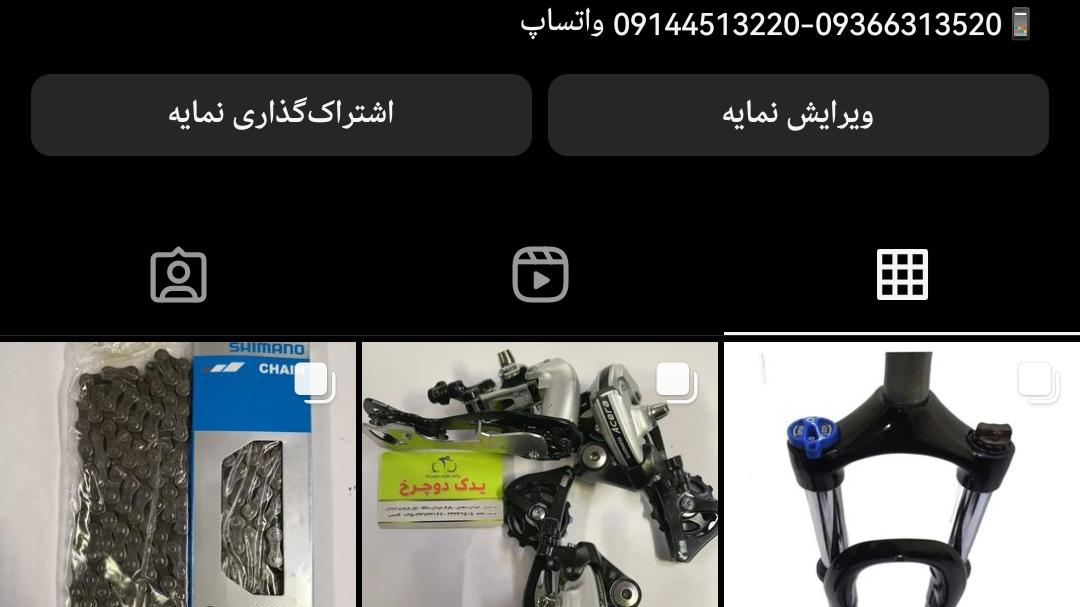 فروشگاه یدک دوچرخ