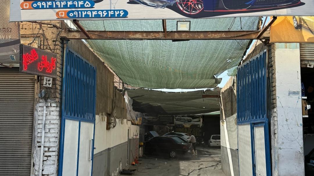 کارواش شاهکار