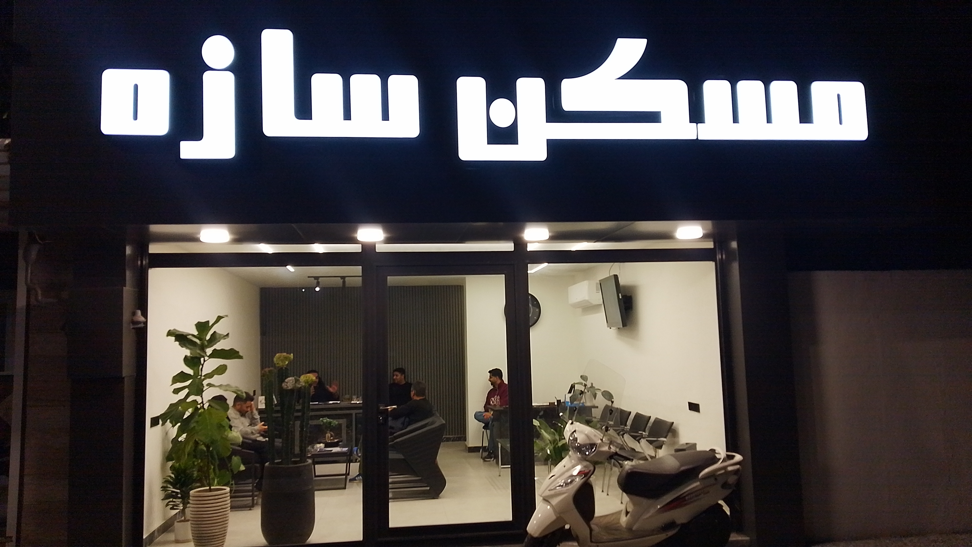 مسکن سازه کریمیان