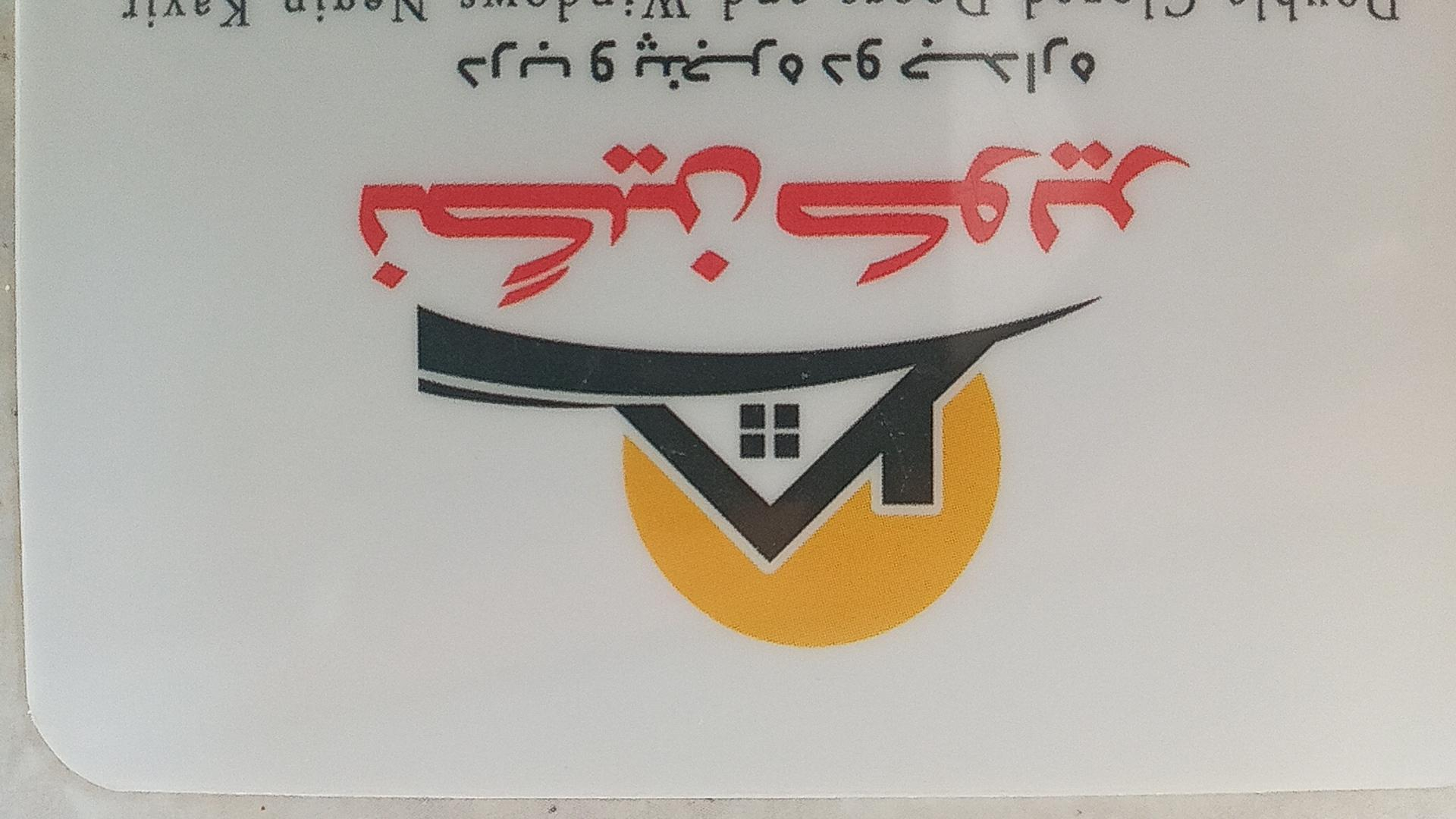 درب وپنجره دوجداره نگین کویر