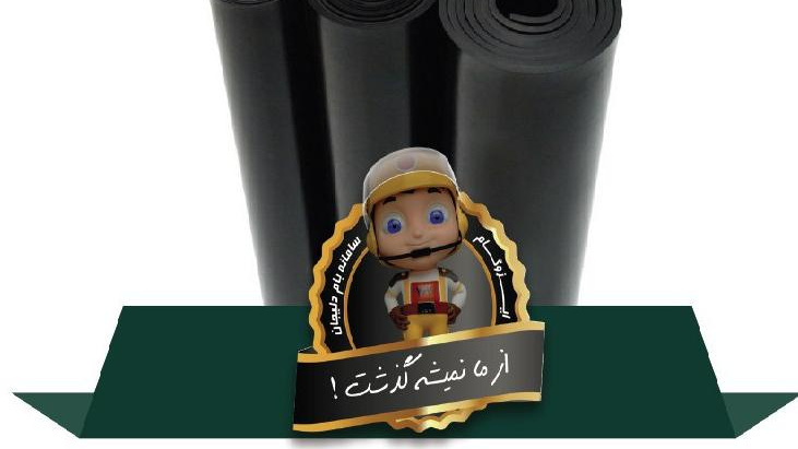 کارخانه ایزوگام