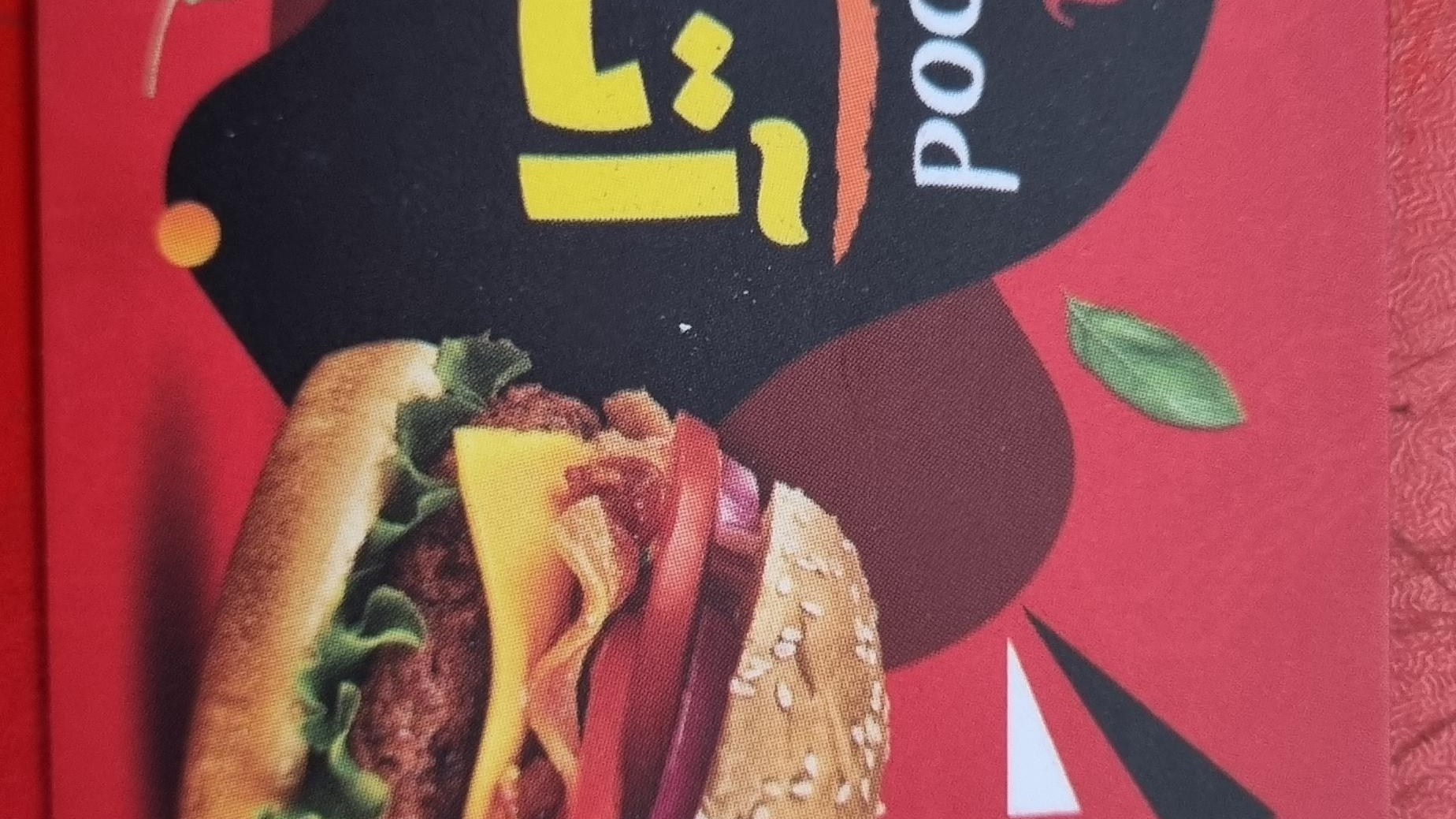 فست فود آترین