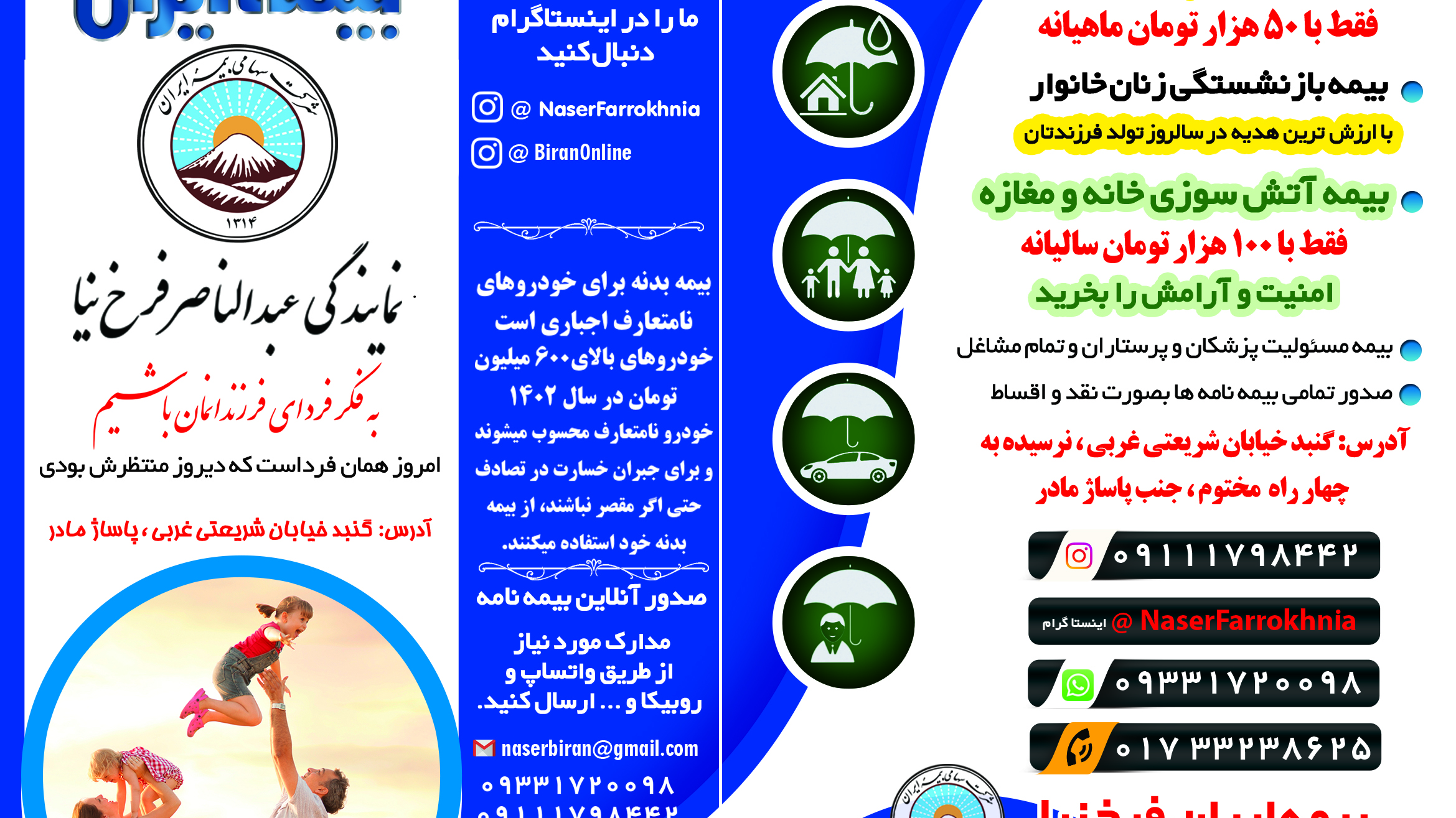نمایندگی بیمه ایران ناصر فرخ نیا
