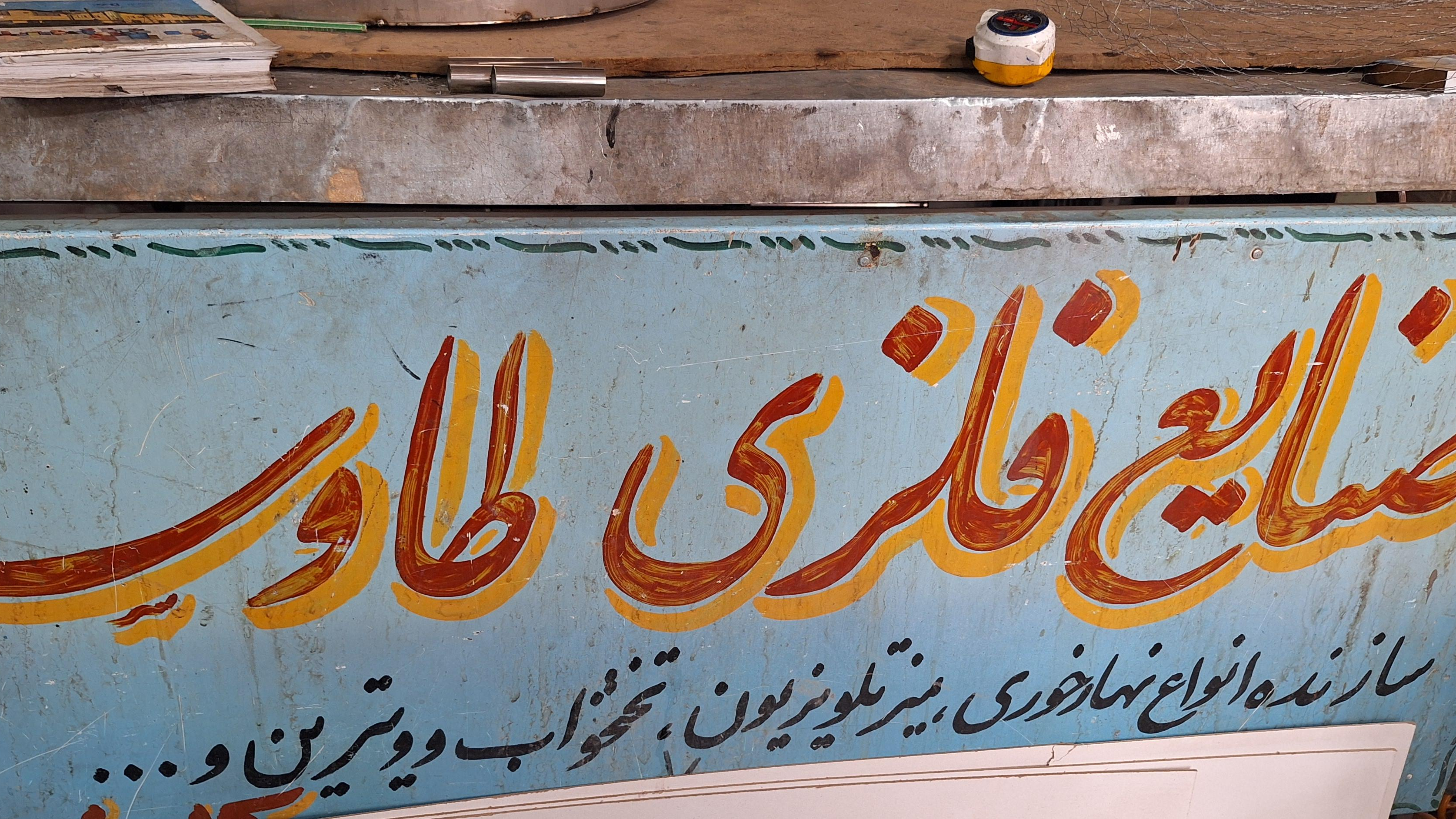 صنایع فلزی طاووس