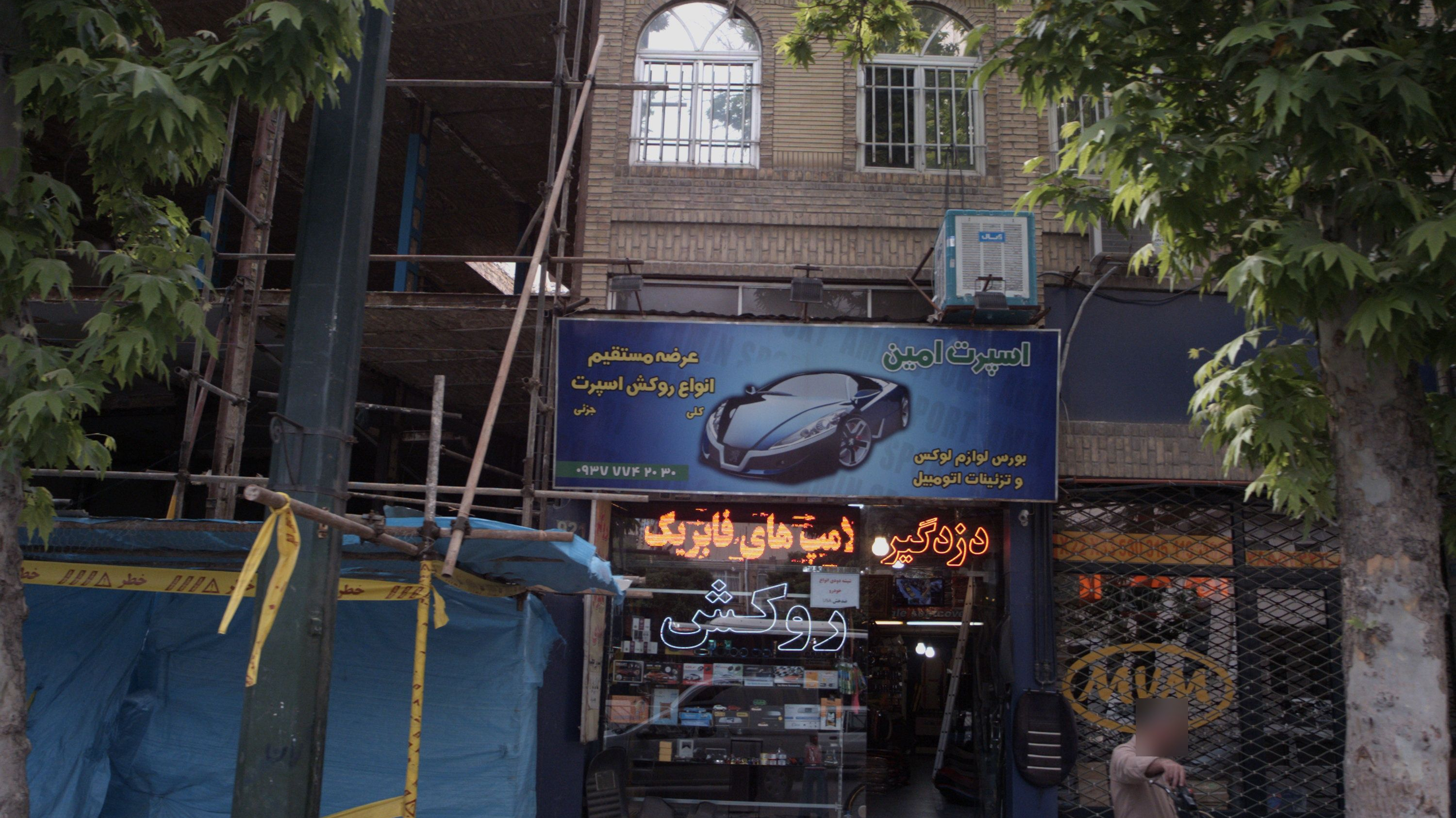 فروشگاه لوازم جانبی خودرو اسپرت امین