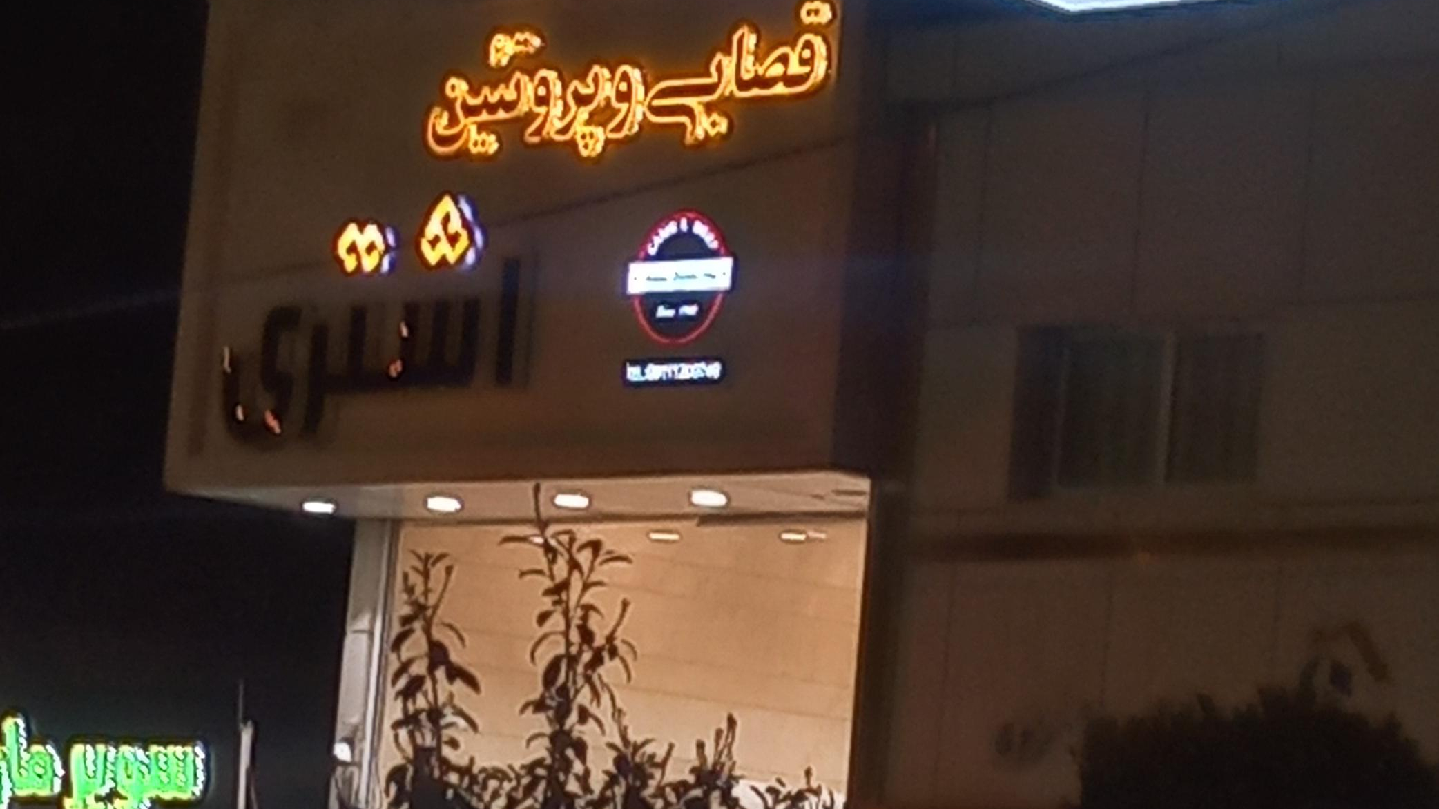 گوشت و پروتئین اشتری