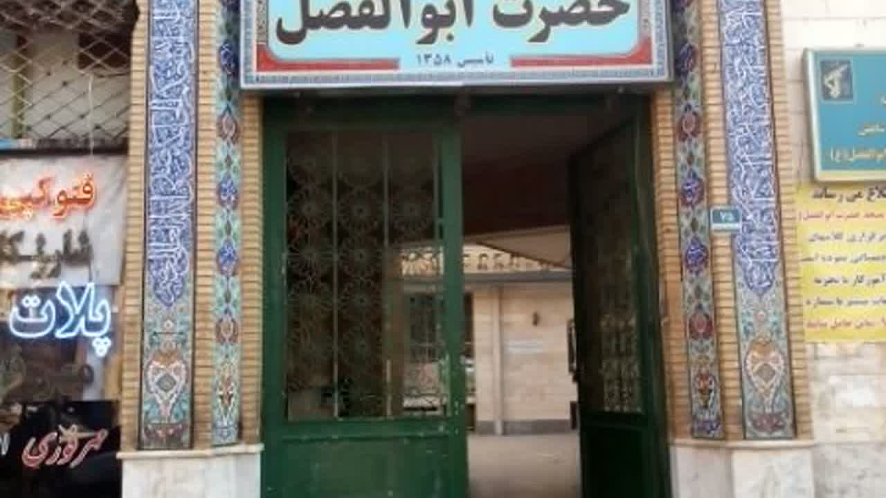 مسجد حضرت ابوالفضل