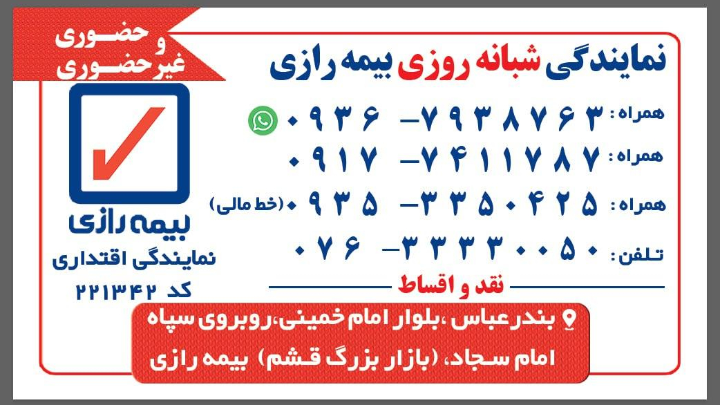 بیمه رازی