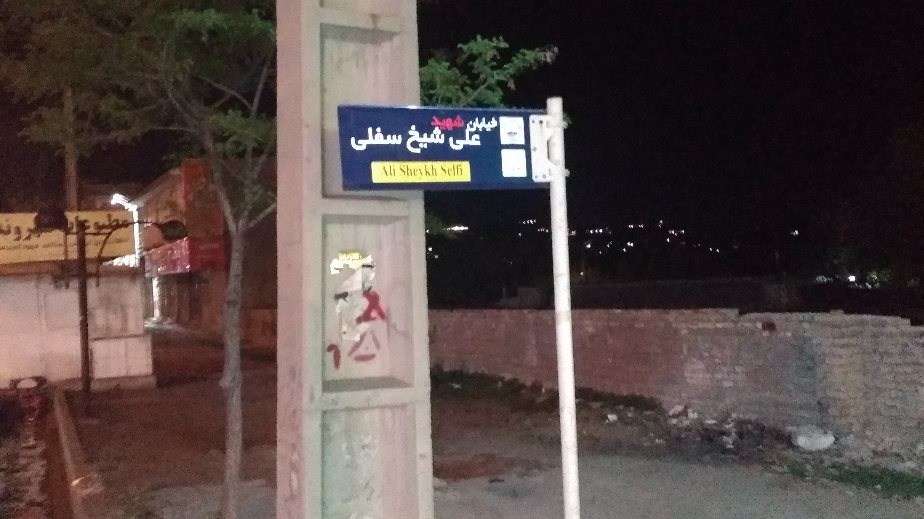 شهرداری ناحیه گیلاوند