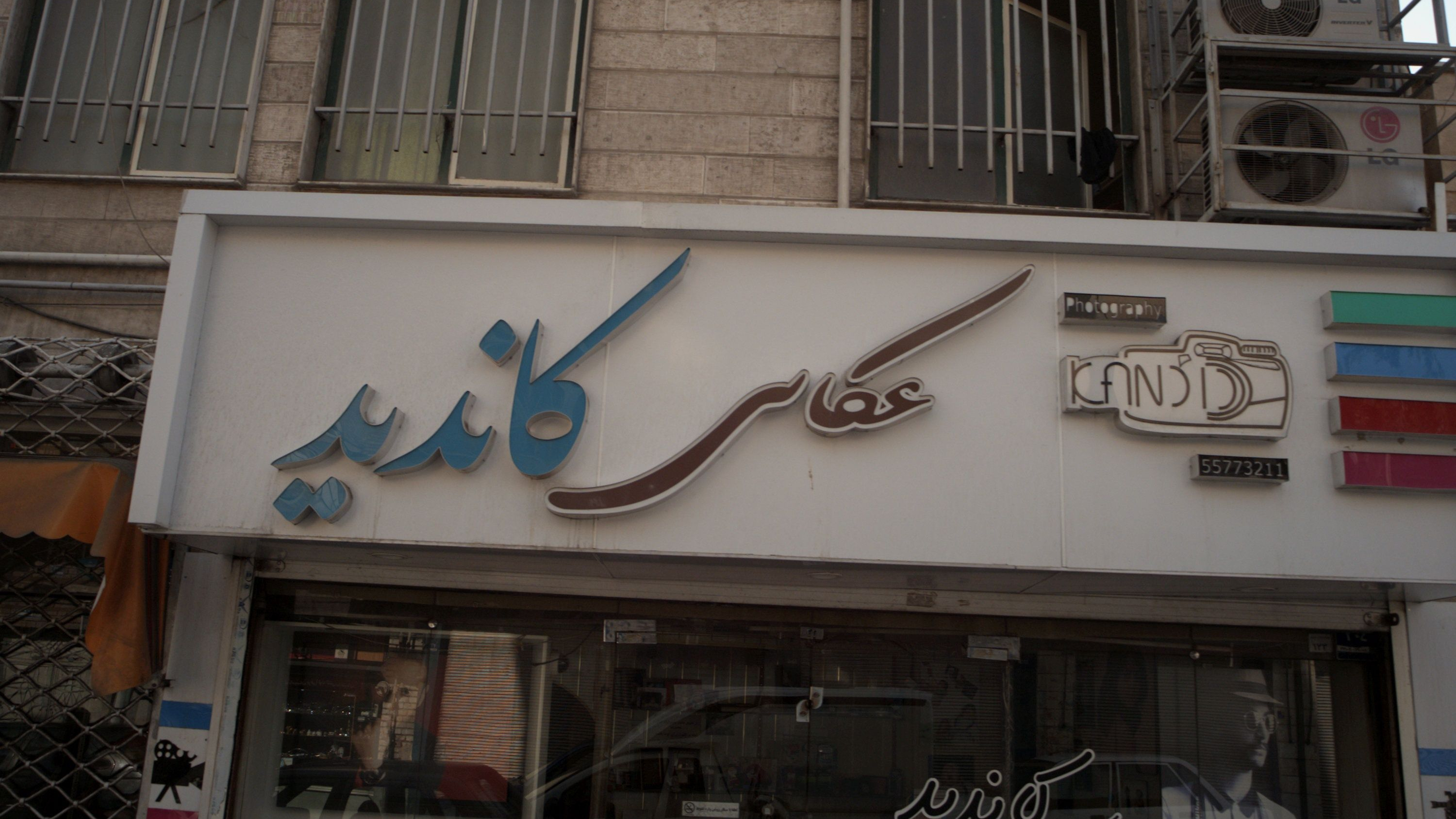 عکاسی کاندید