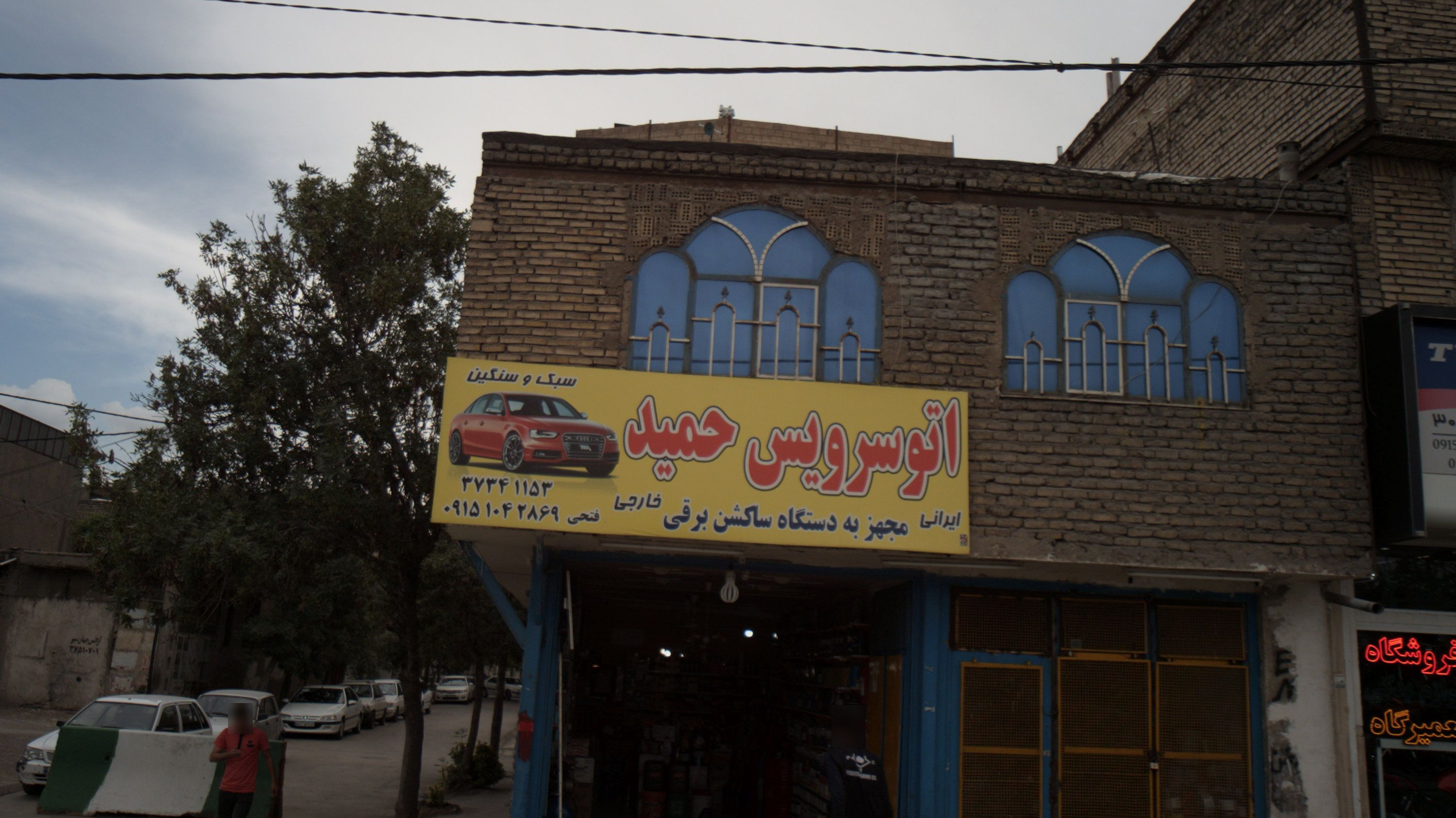 اتو سرویس حمید