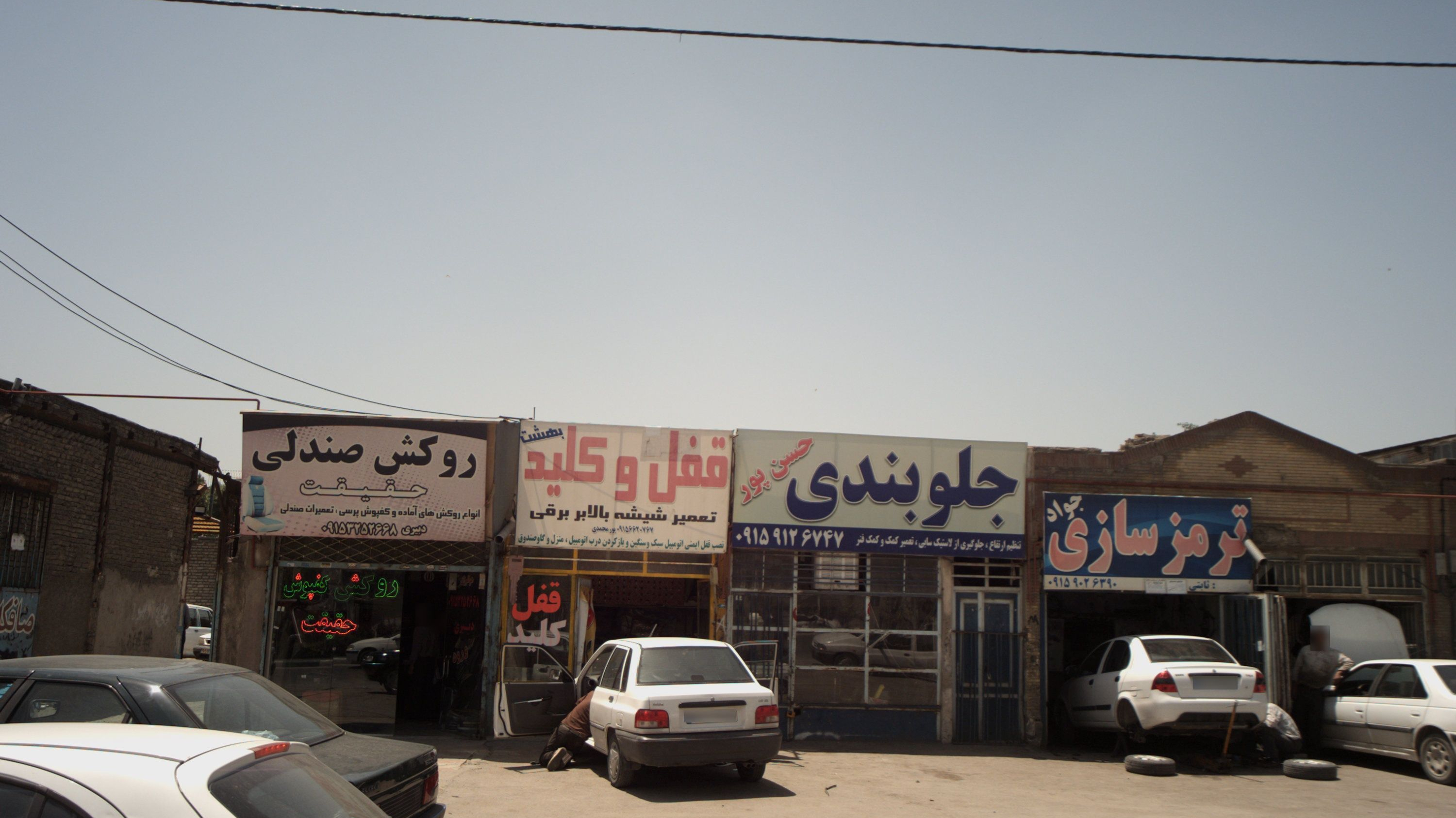 قفل و کلید بهشت