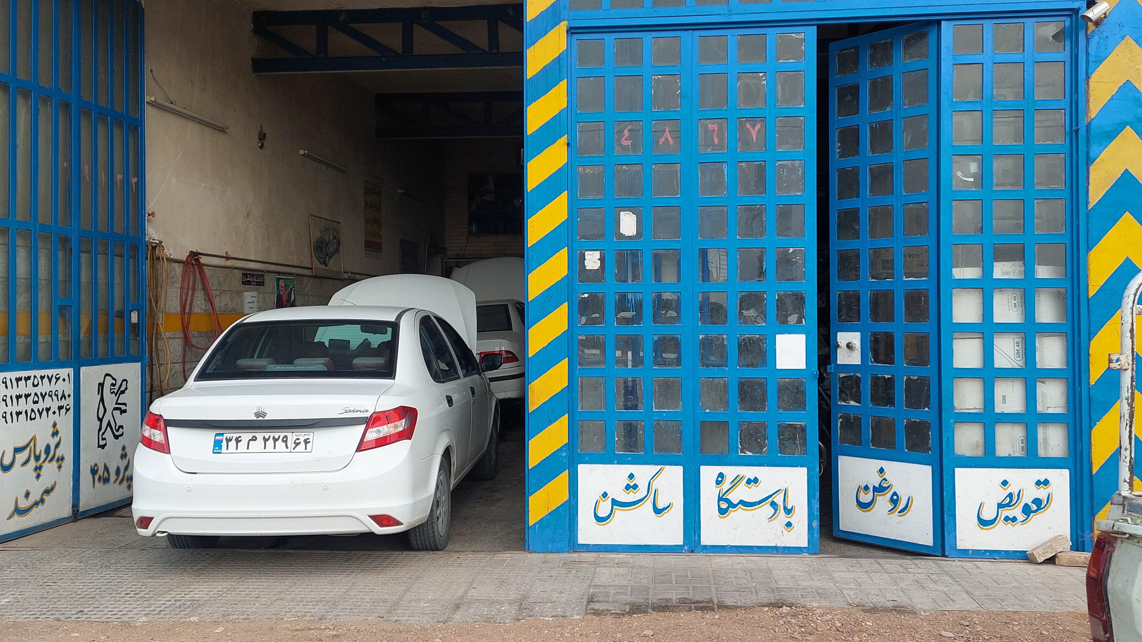 تعمیرگاه حاجی رنجوری