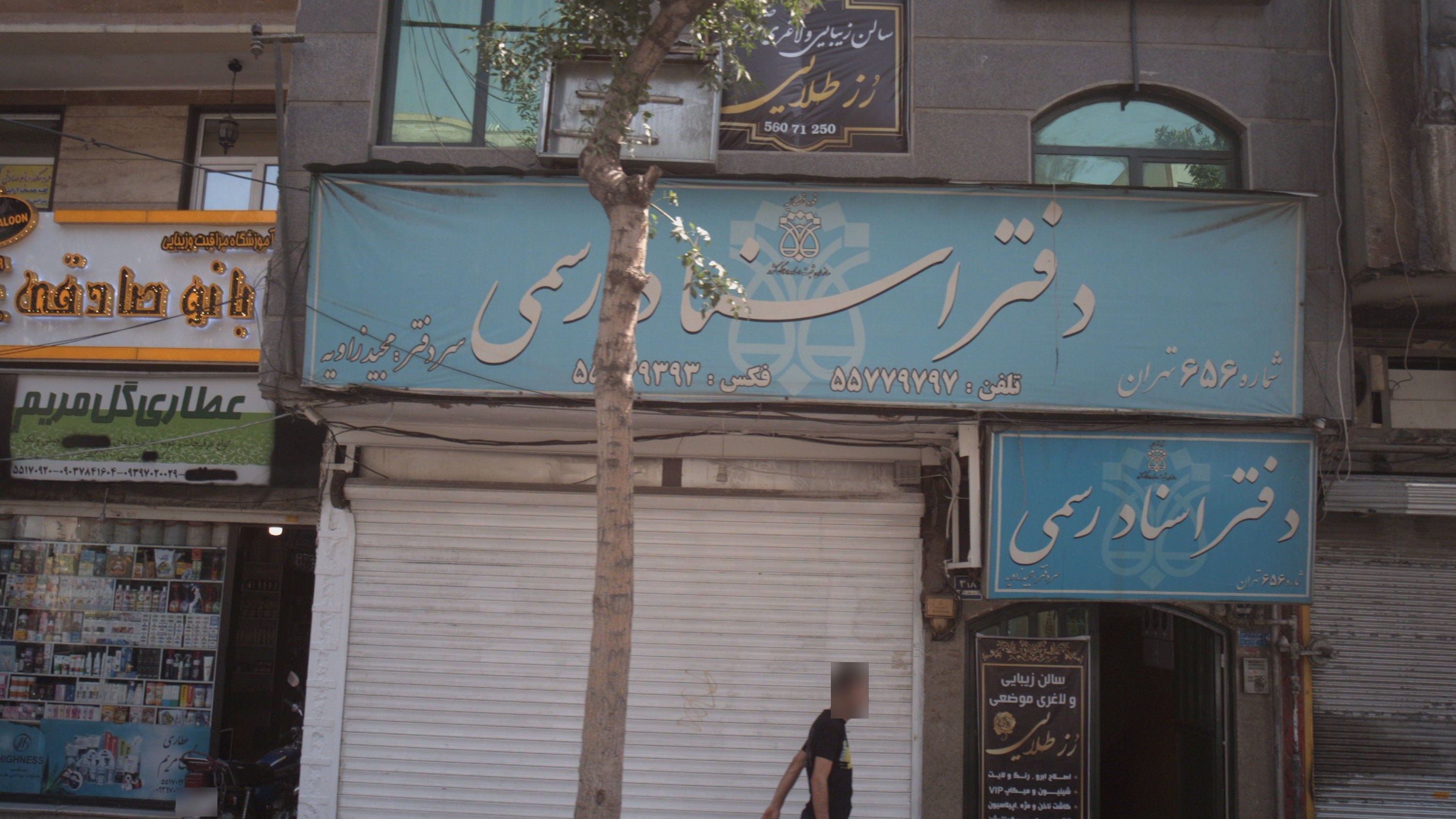 دفتر اسناد رسمی