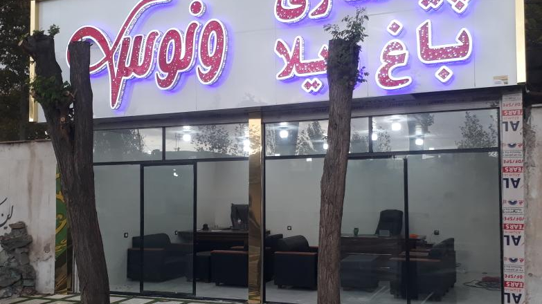 املاک پیمانکاری و مصالح ساختمانی ونوس