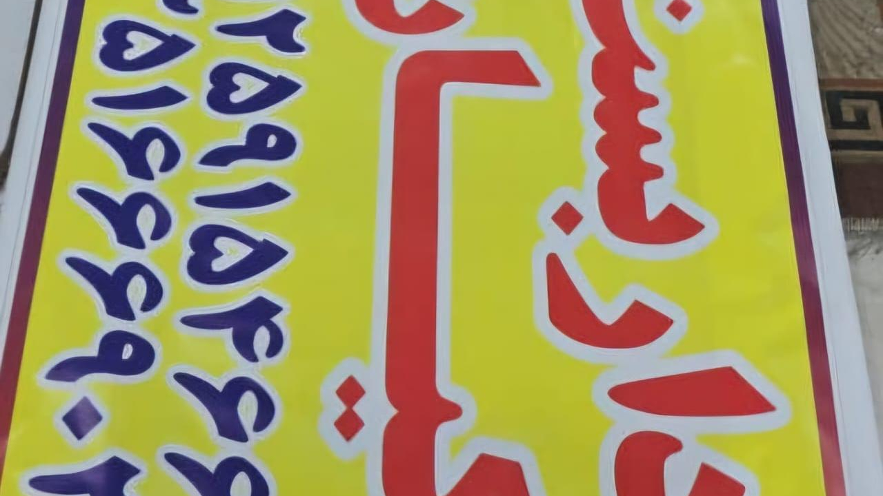 داربست کیان