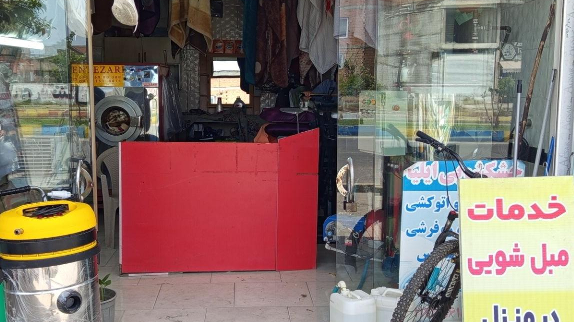 خشکشویی و مبل شویی ایلیا