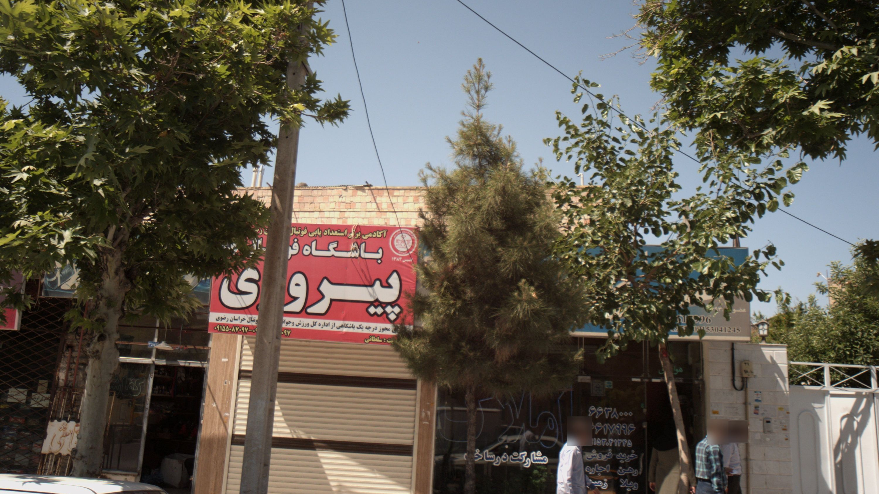 باشگاه فوتبال پیروزی