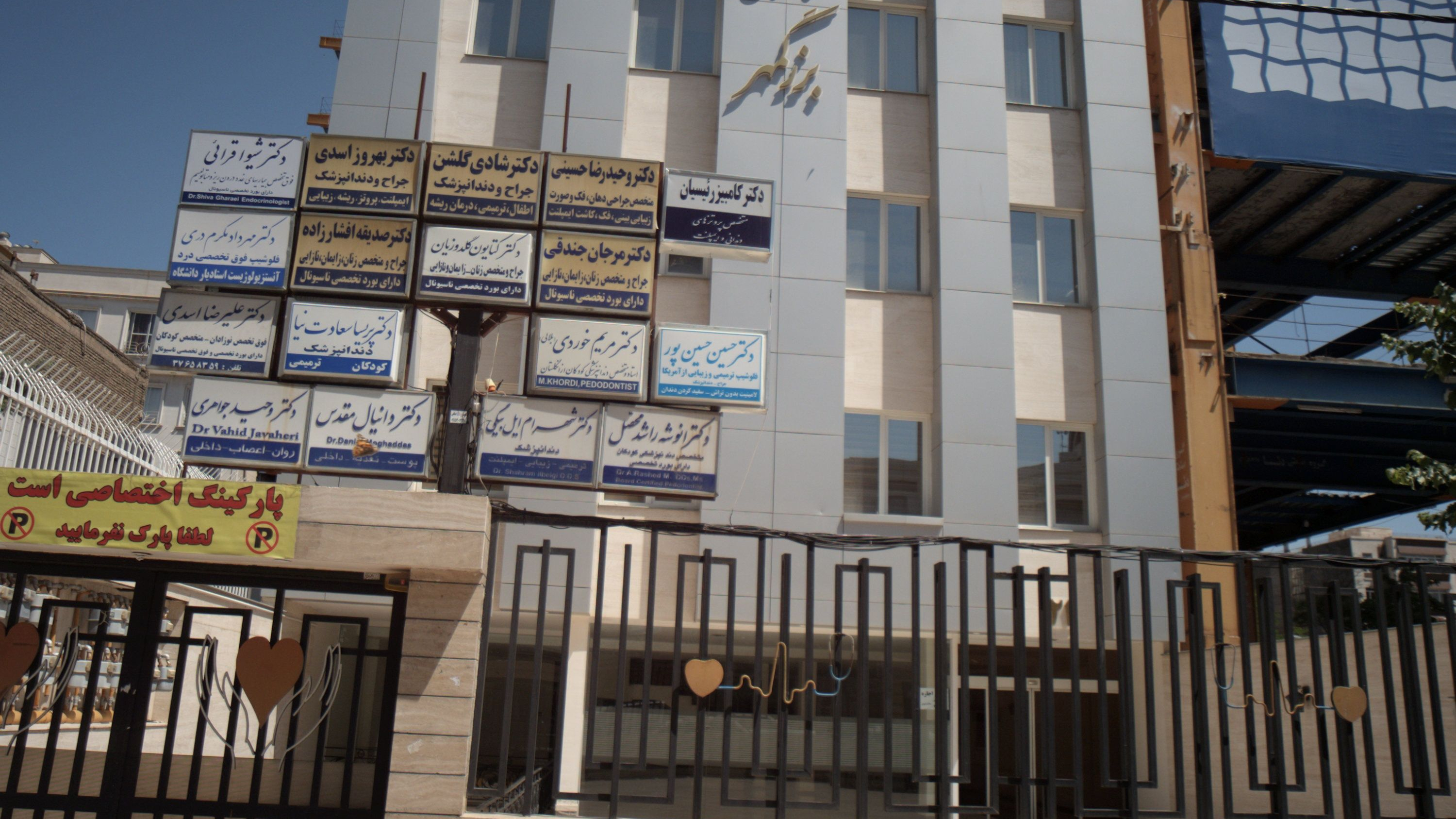 مطب دکتر شهرام ایل بیگی