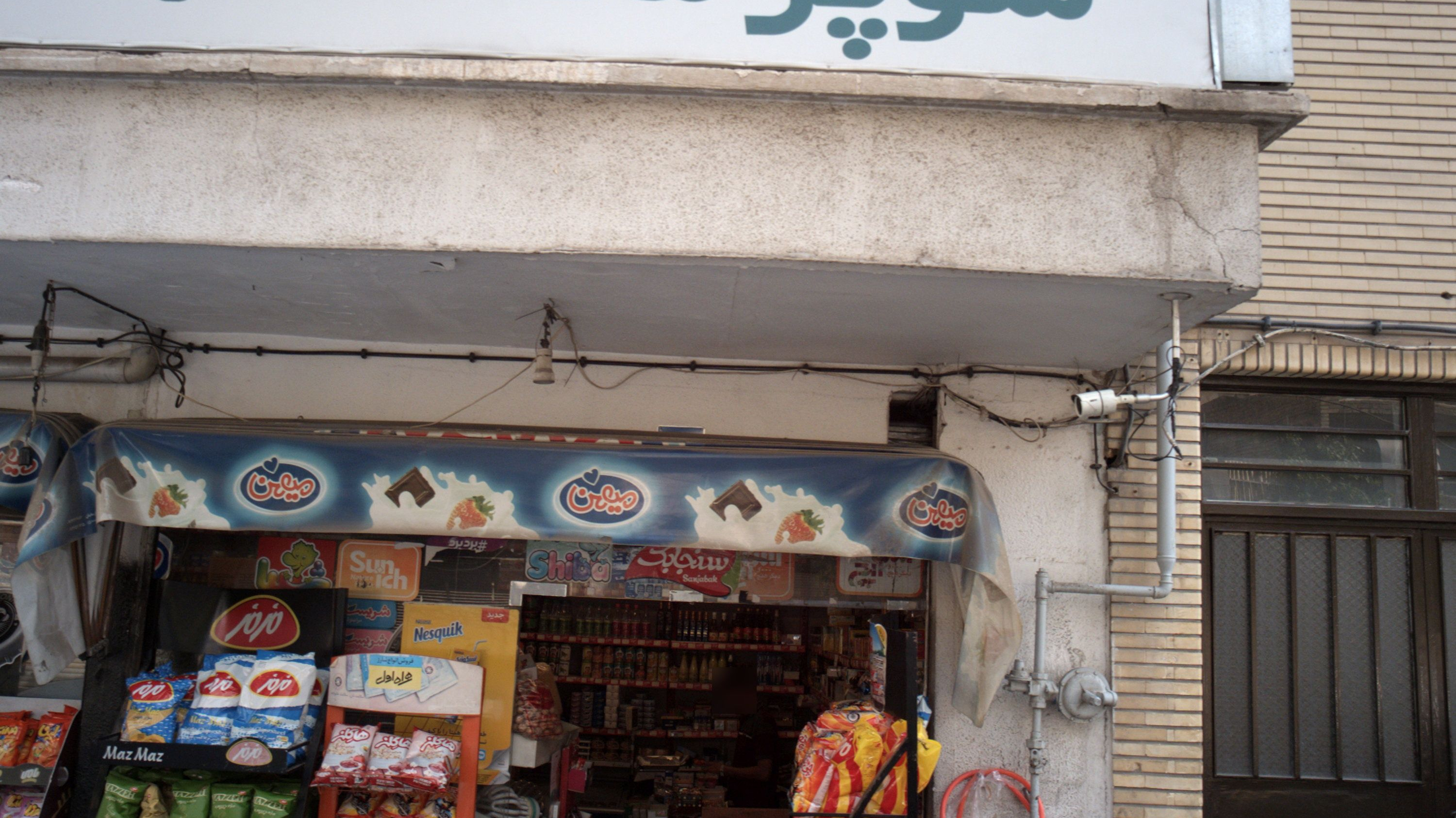 سوپر محله