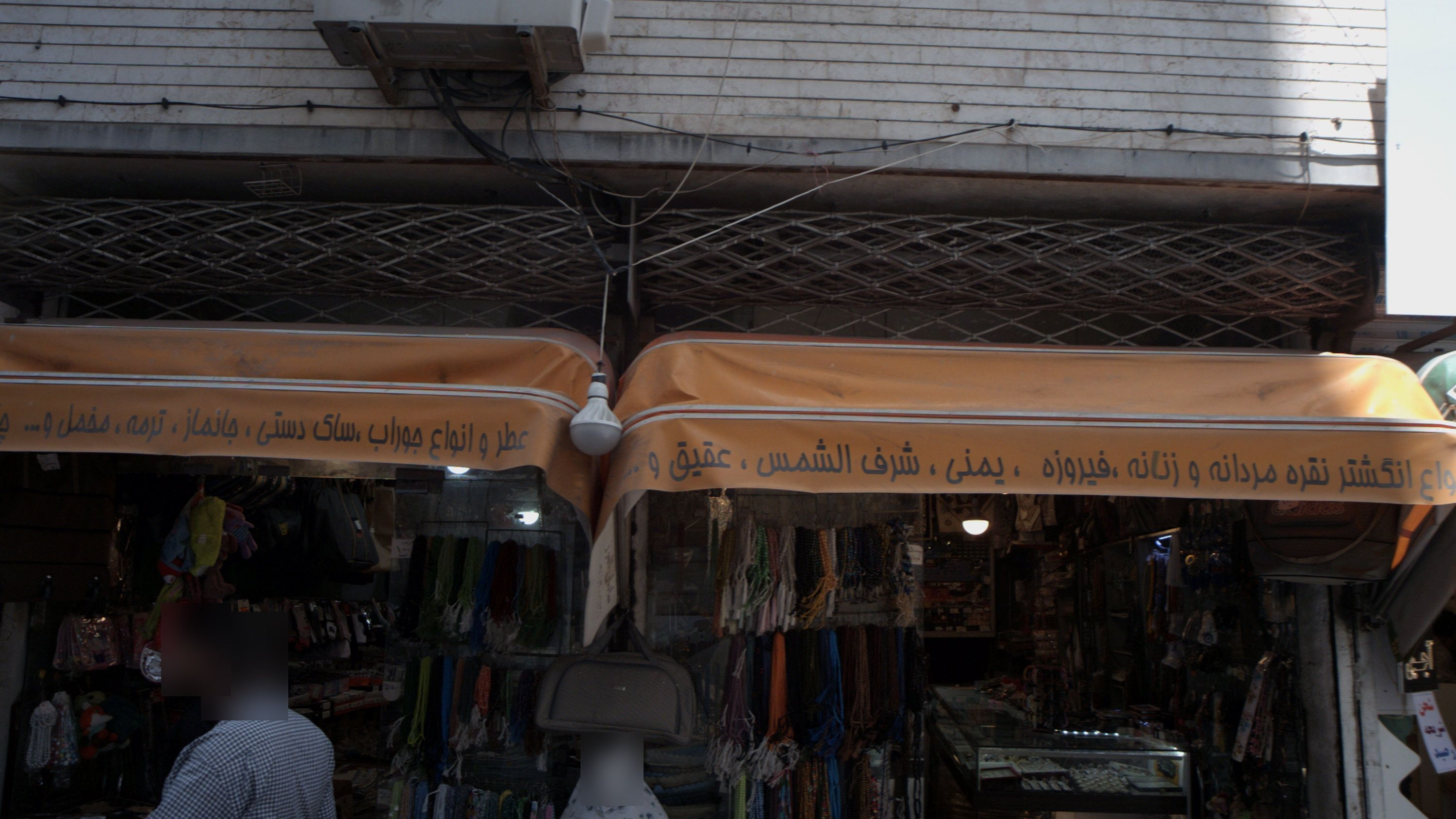 سوغات و بدلیجات فروشی