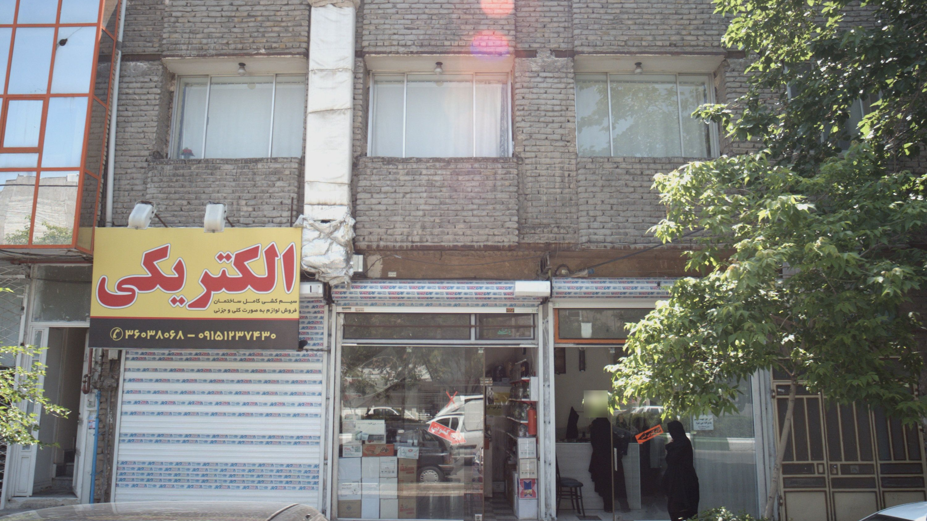 عطاری اکسیر