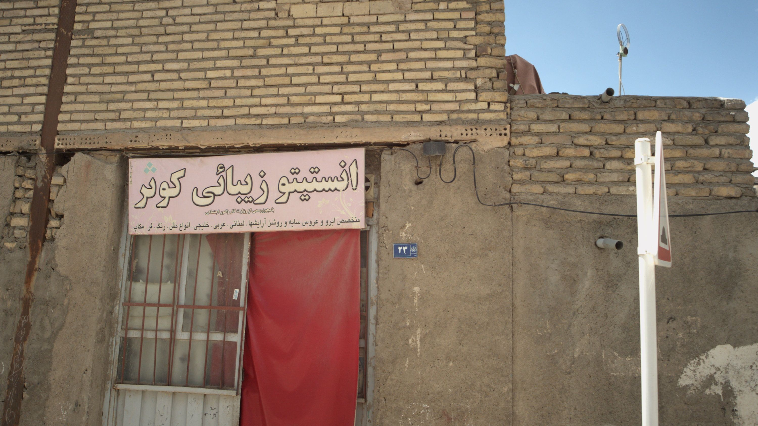 انستیتو زیبائی کوثر