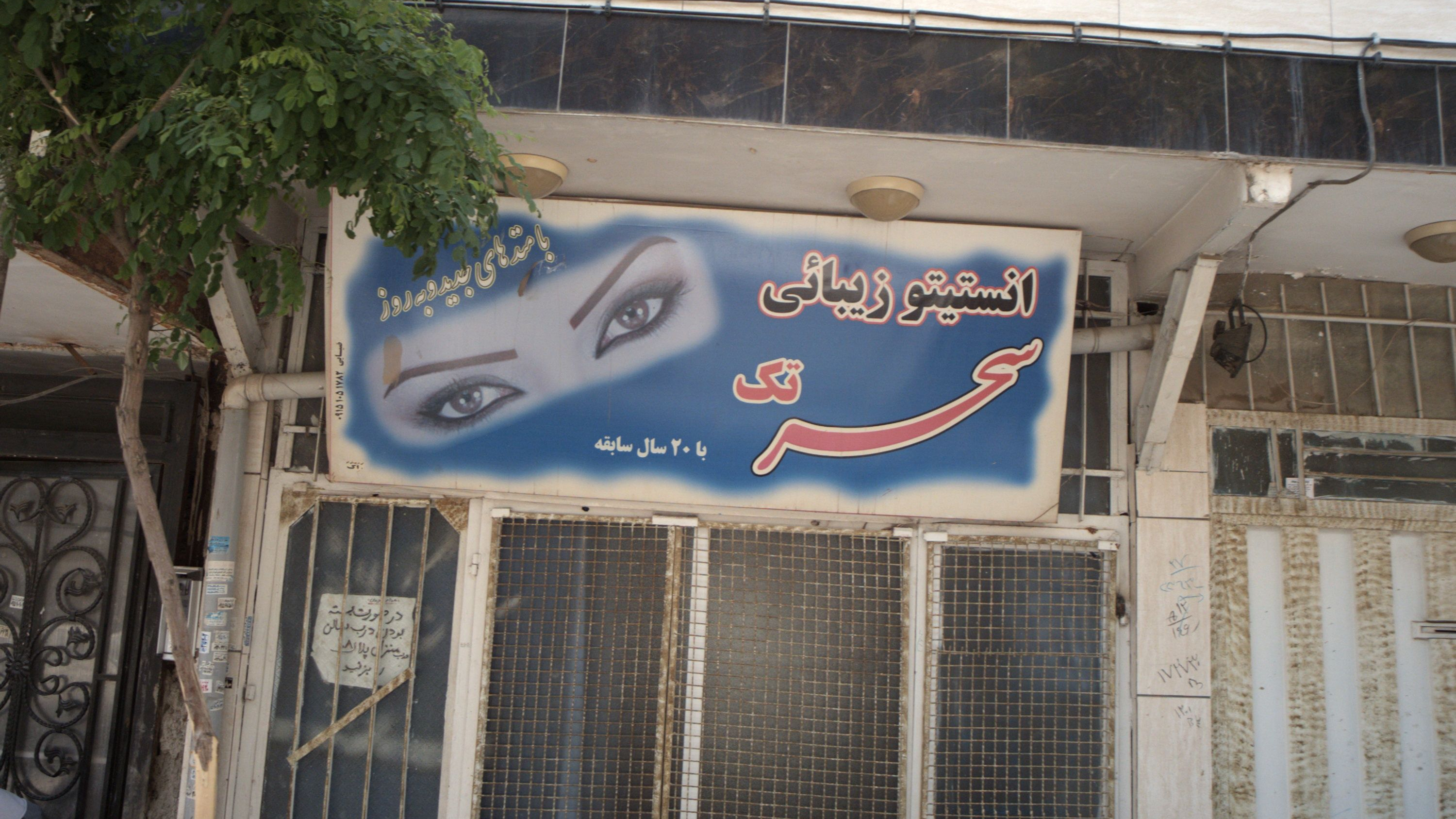 انستیتو زیبایی سحر تک