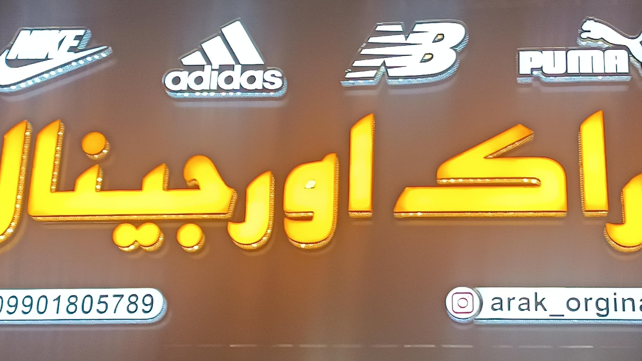 اراک اورجینال