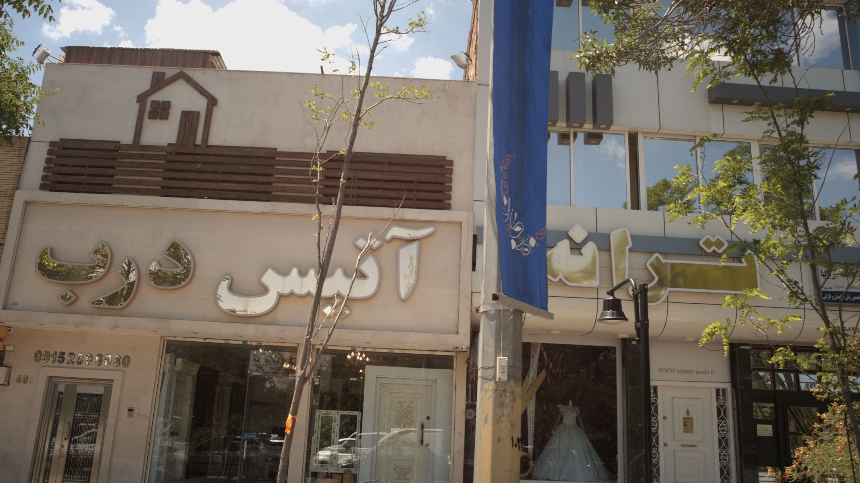 آتیس درب