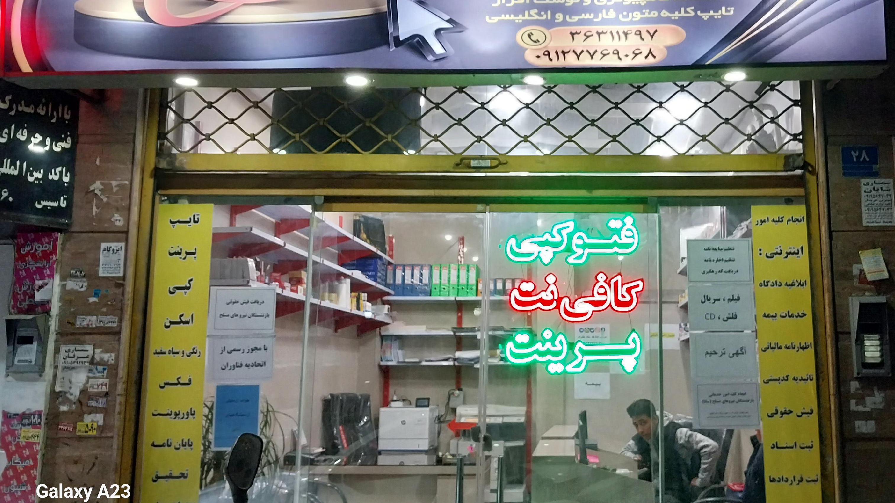 کافی نت سروش