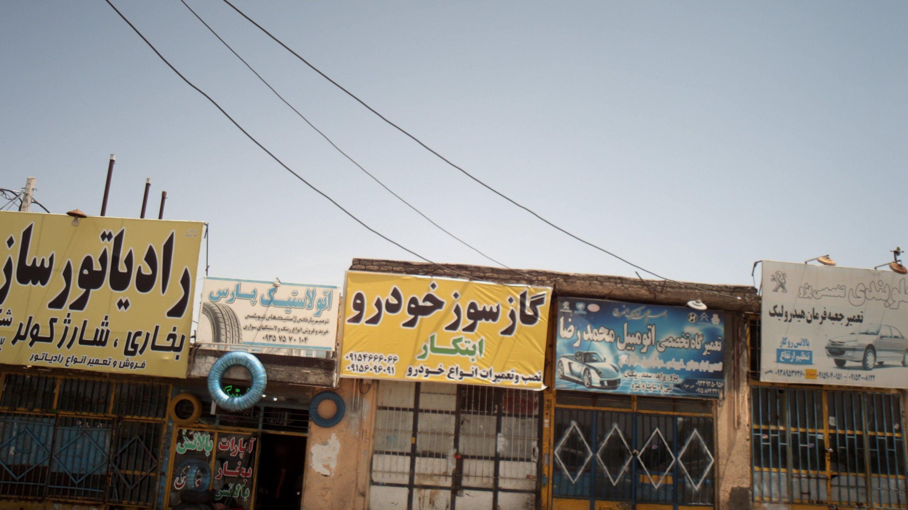 اتو لاستیک پارس