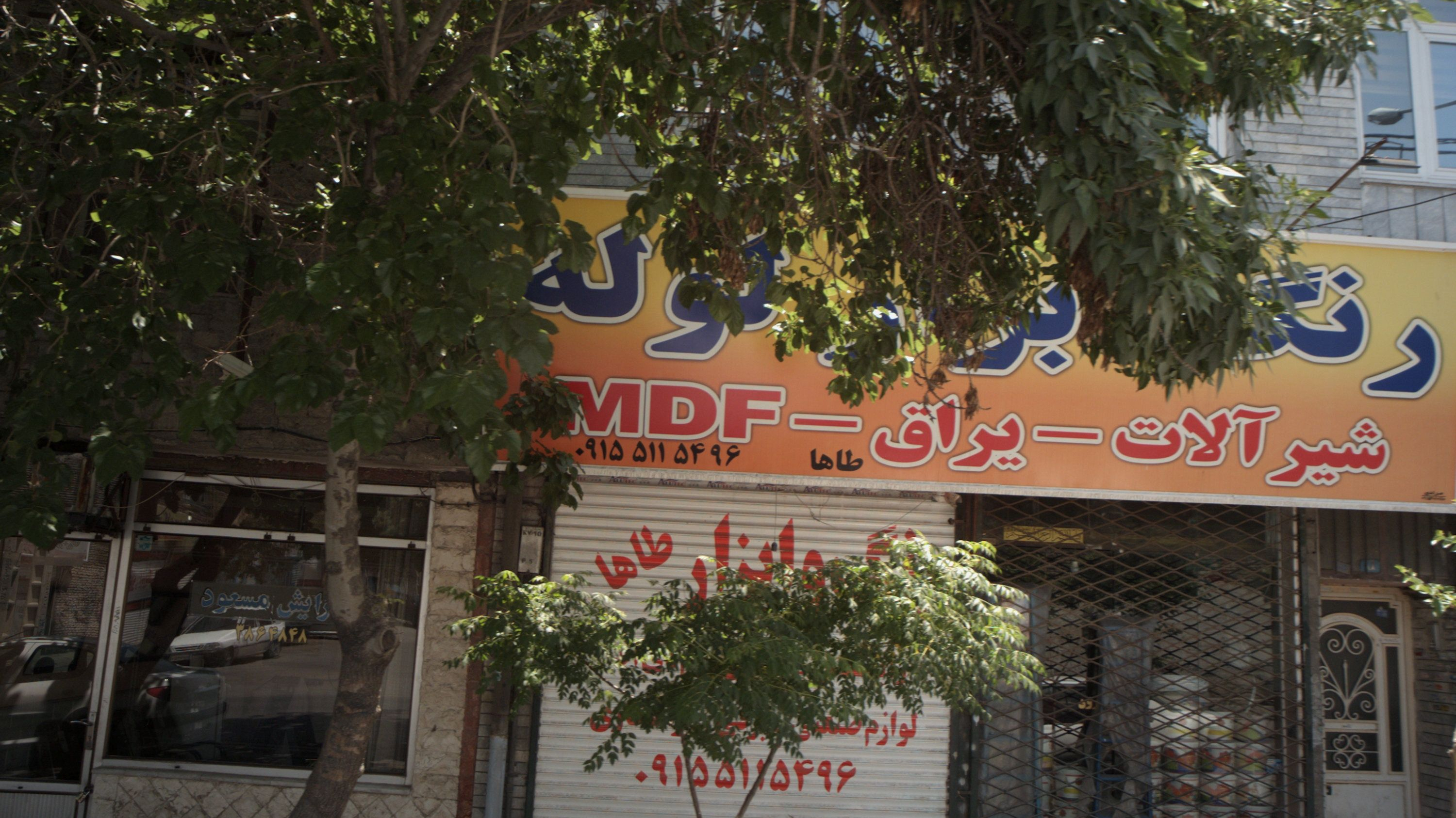 فروشگاه رنگ و ابزار
