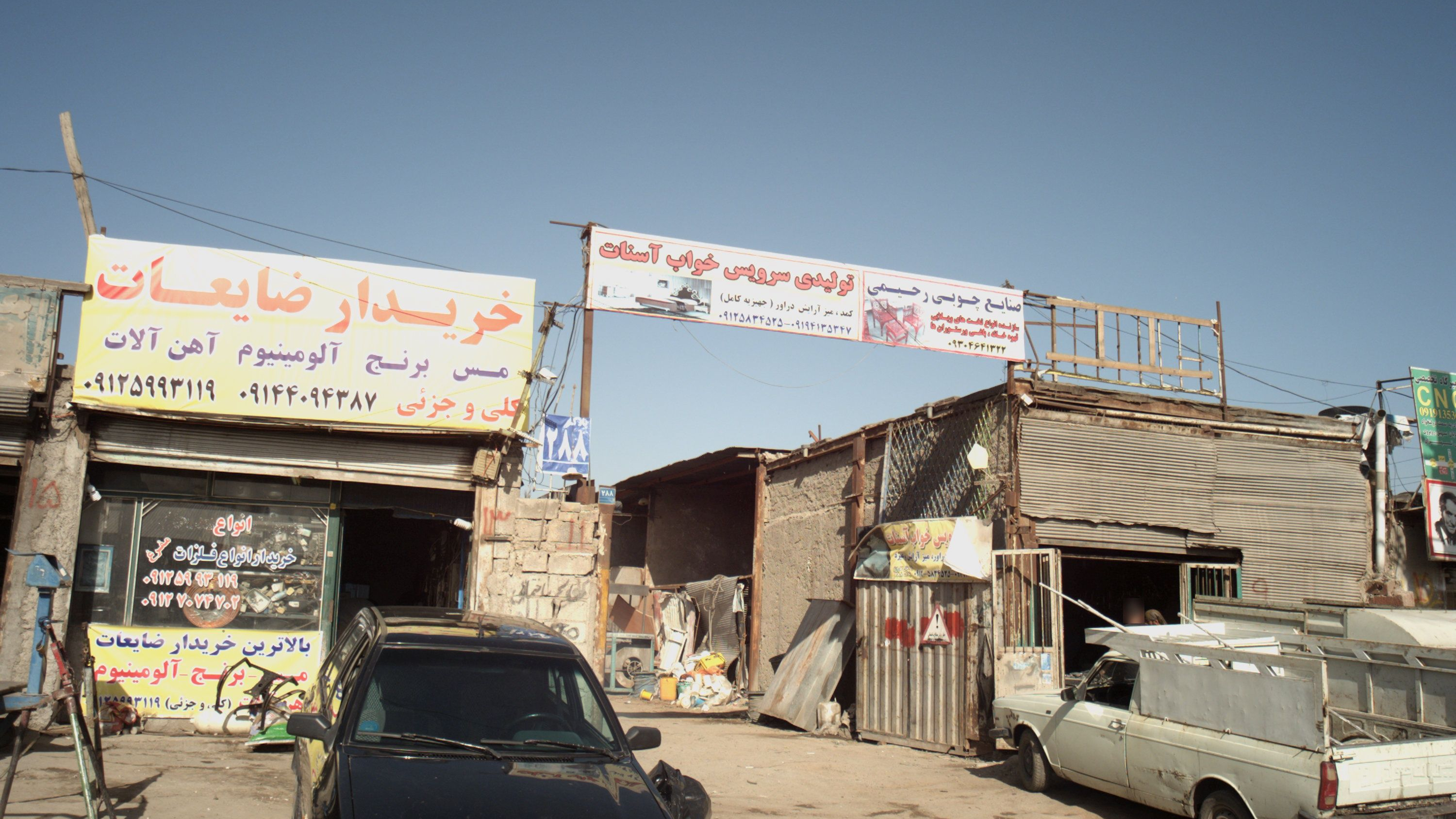 خریدار ضایعات