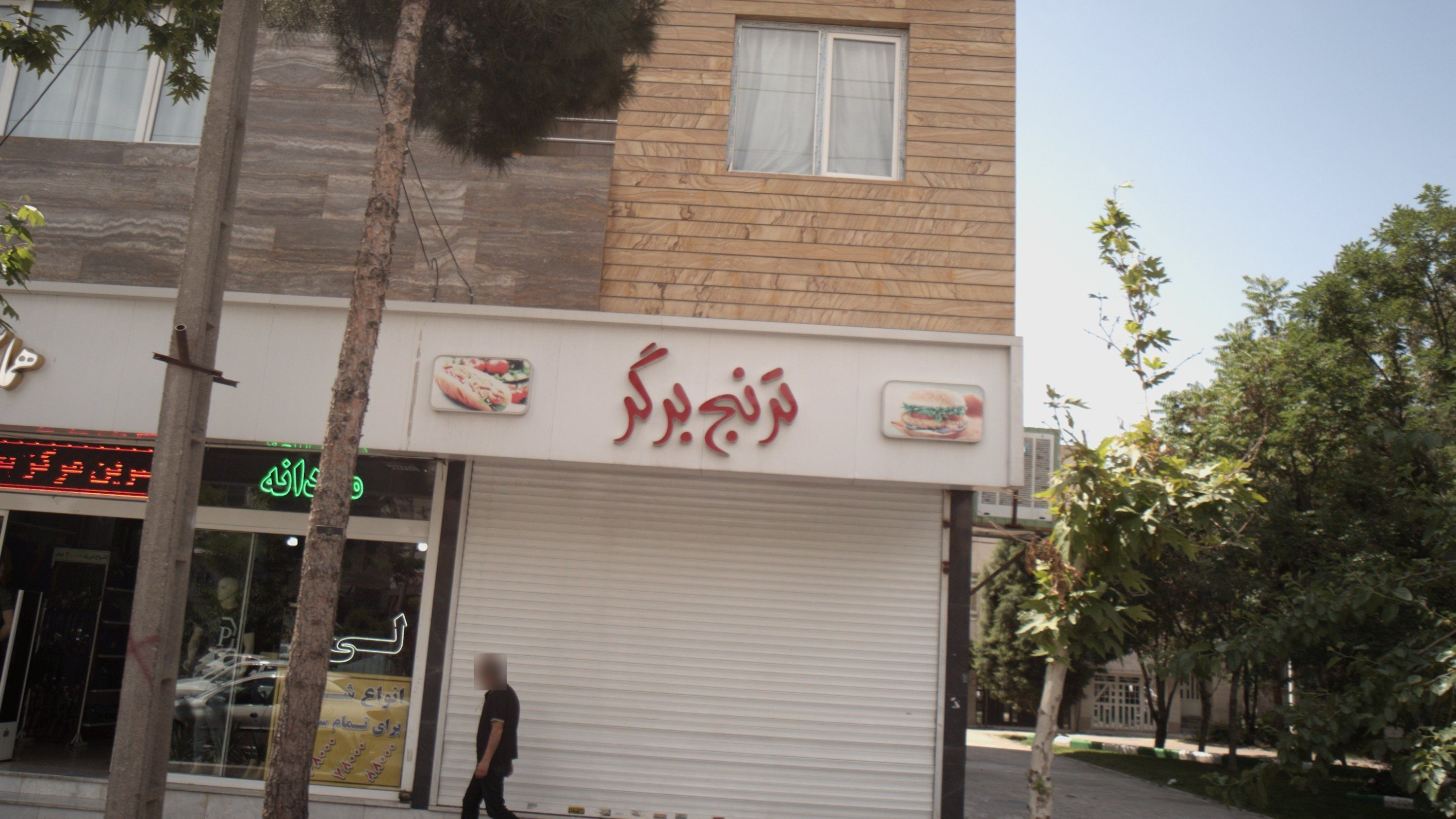 فستفود ترنج برگر