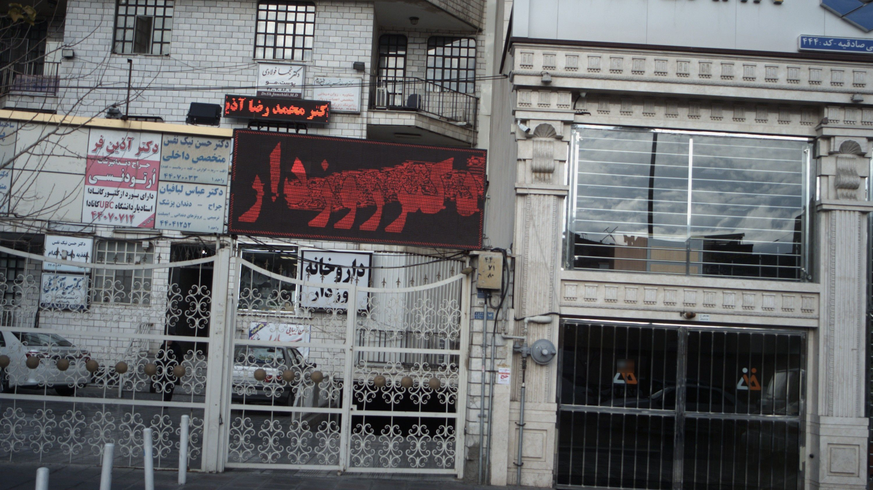 دکتر نجما فولادی