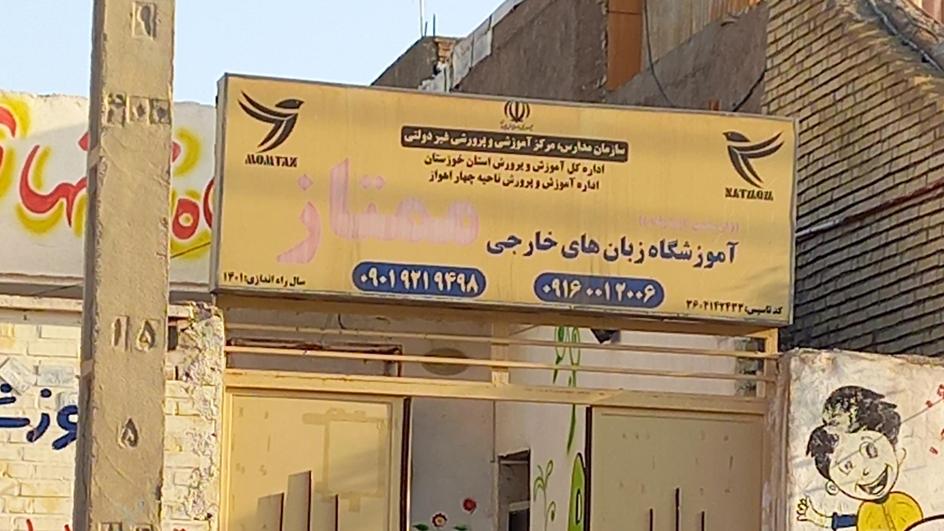 آموزشگاه زبان