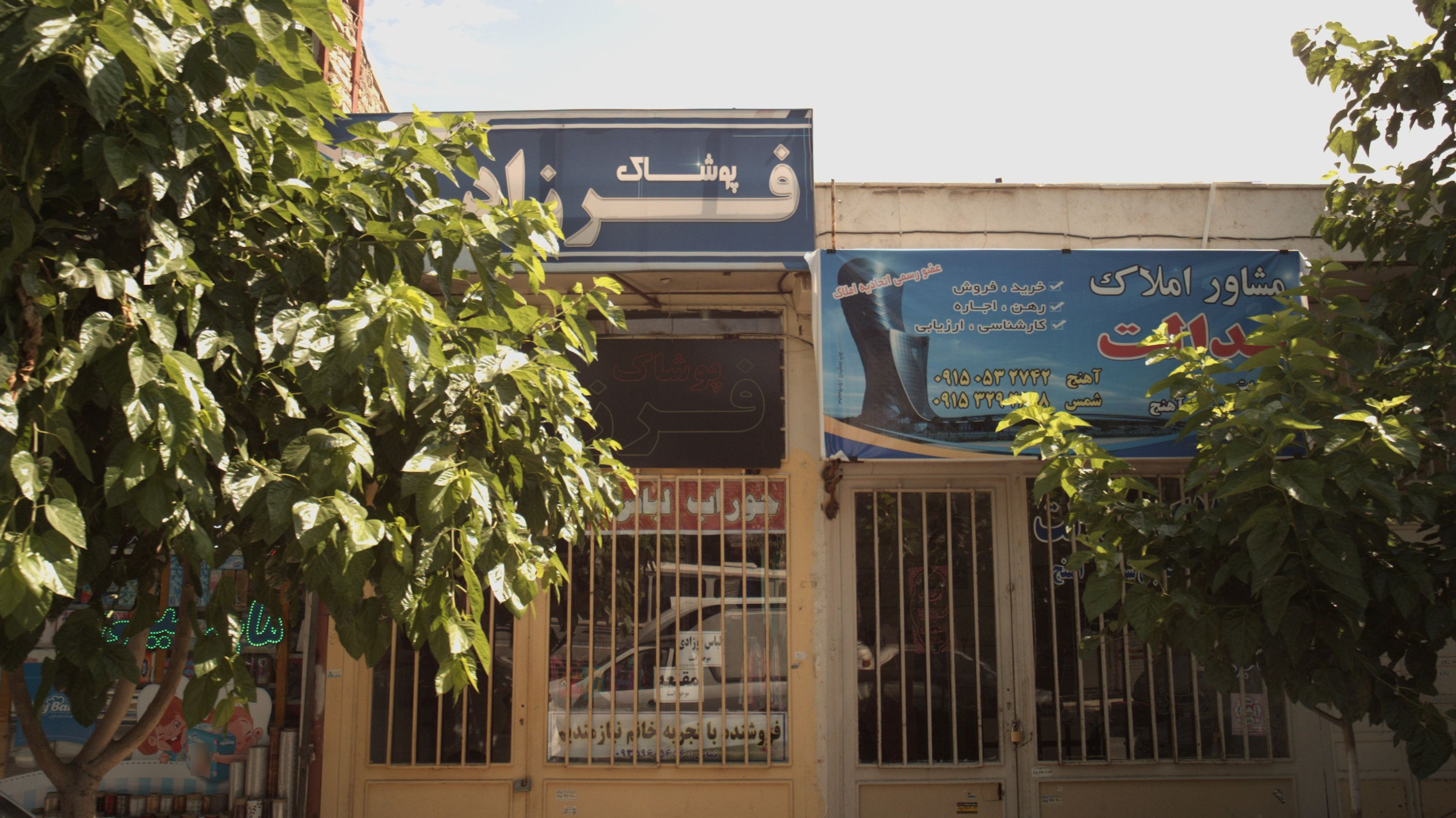 مشاور املاک عدالت