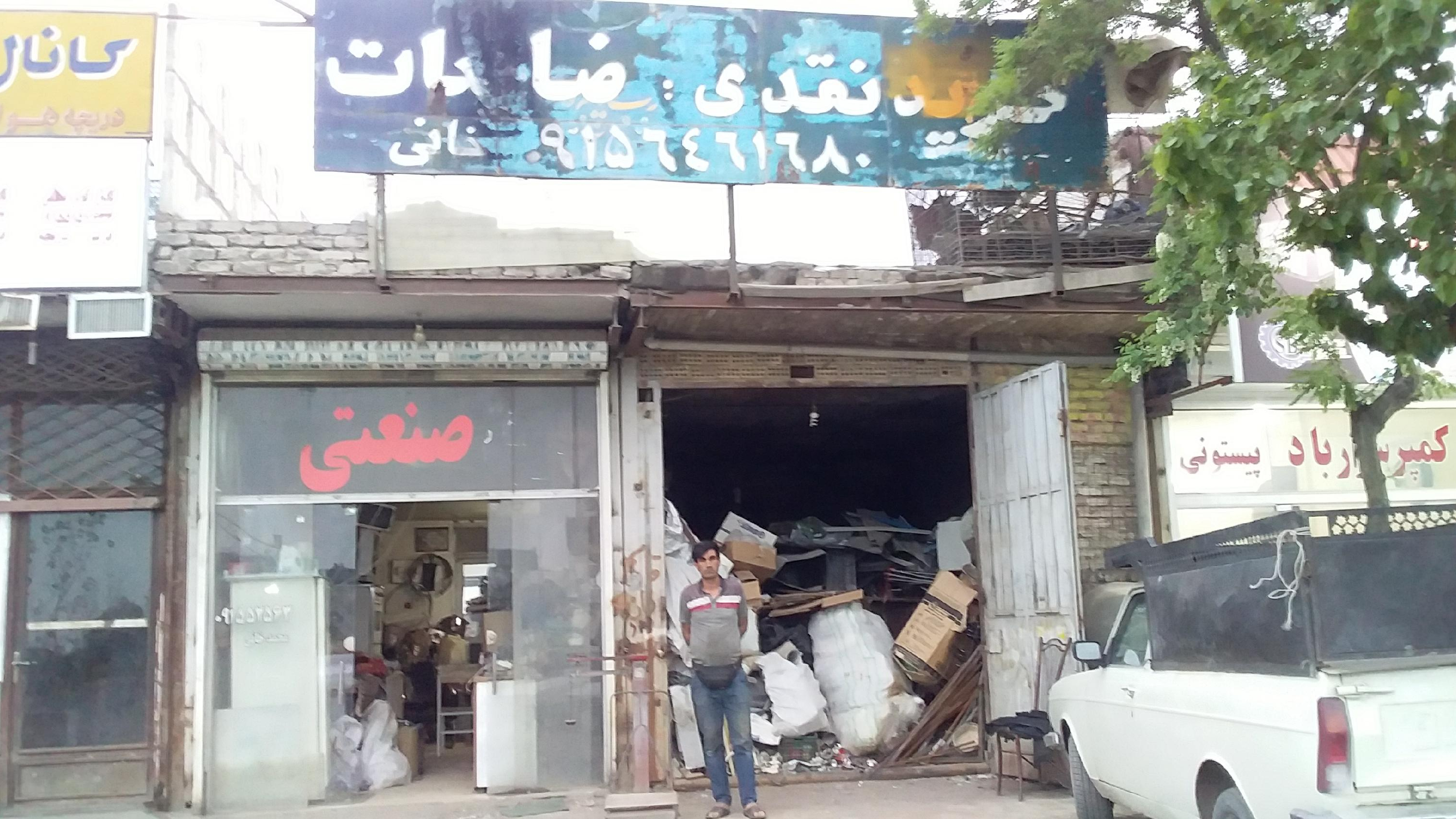 ضایعات خرید آهن آلومینیوم مس کارتن
