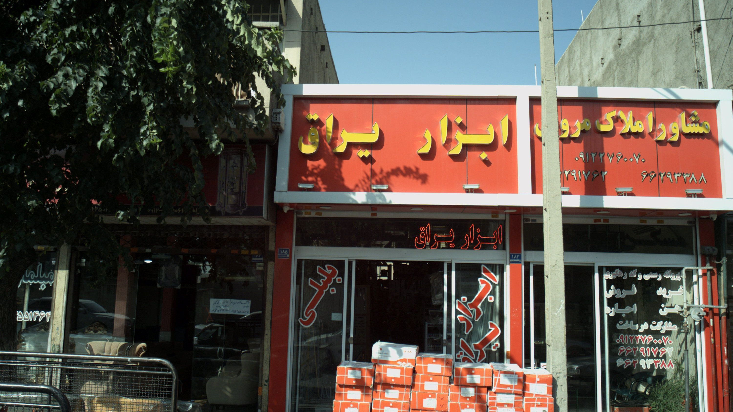 ابزار یراق